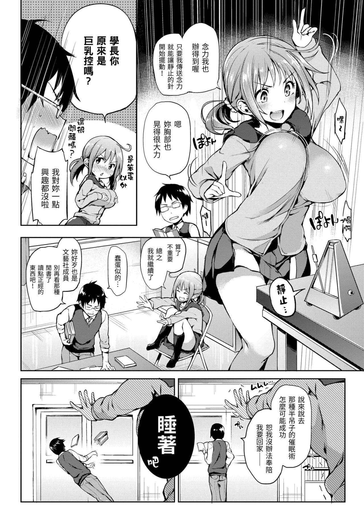 [Michiking] Shujuu Ecstasy | 主僕狂熱 [Chinese] [Decensored] [Digital] page 126