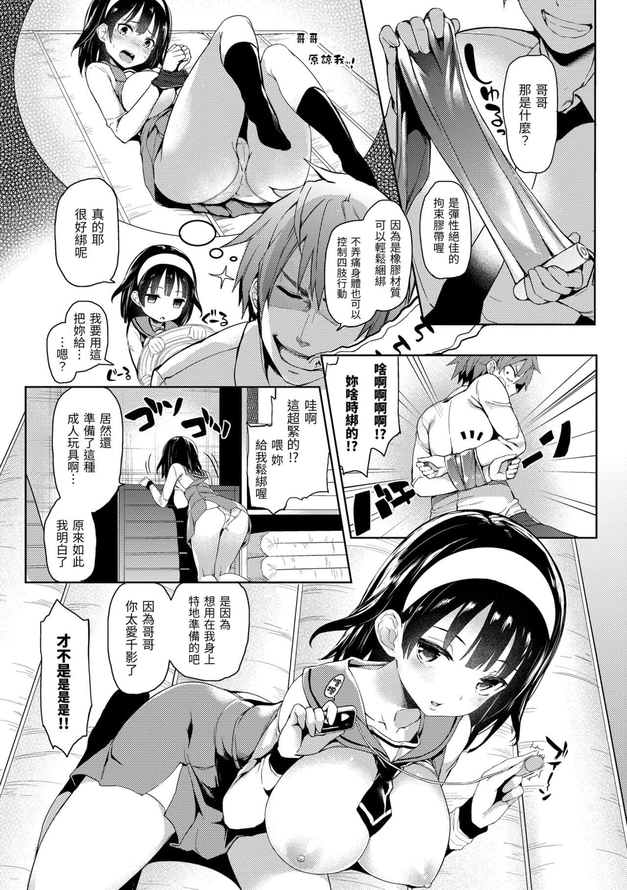 [Michiking] Shujuu Ecstasy | 主僕狂熱 [Chinese] [Decensored] [Digital] page 143