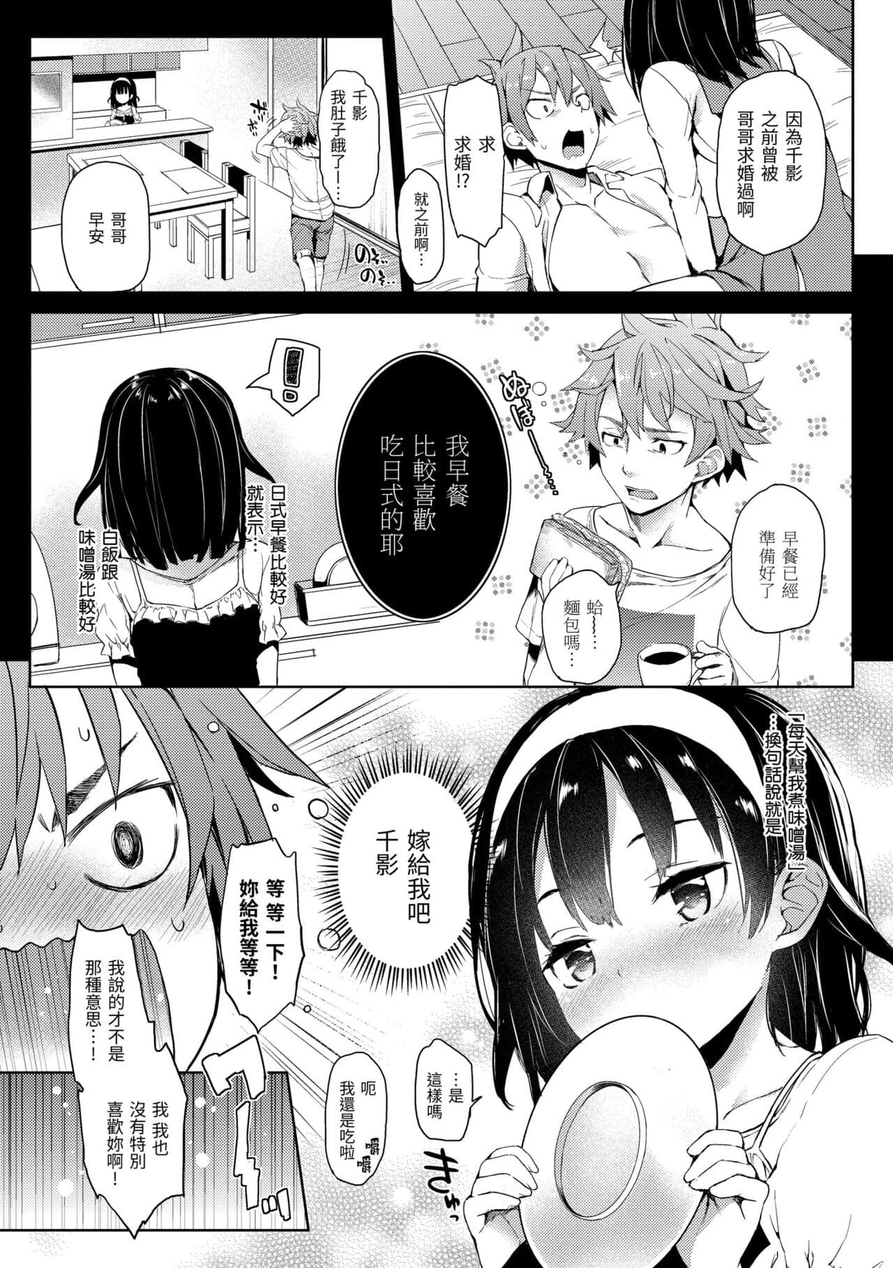 [Michiking] Shujuu Ecstasy | 主僕狂熱 [Chinese] [Decensored] [Digital] page 149