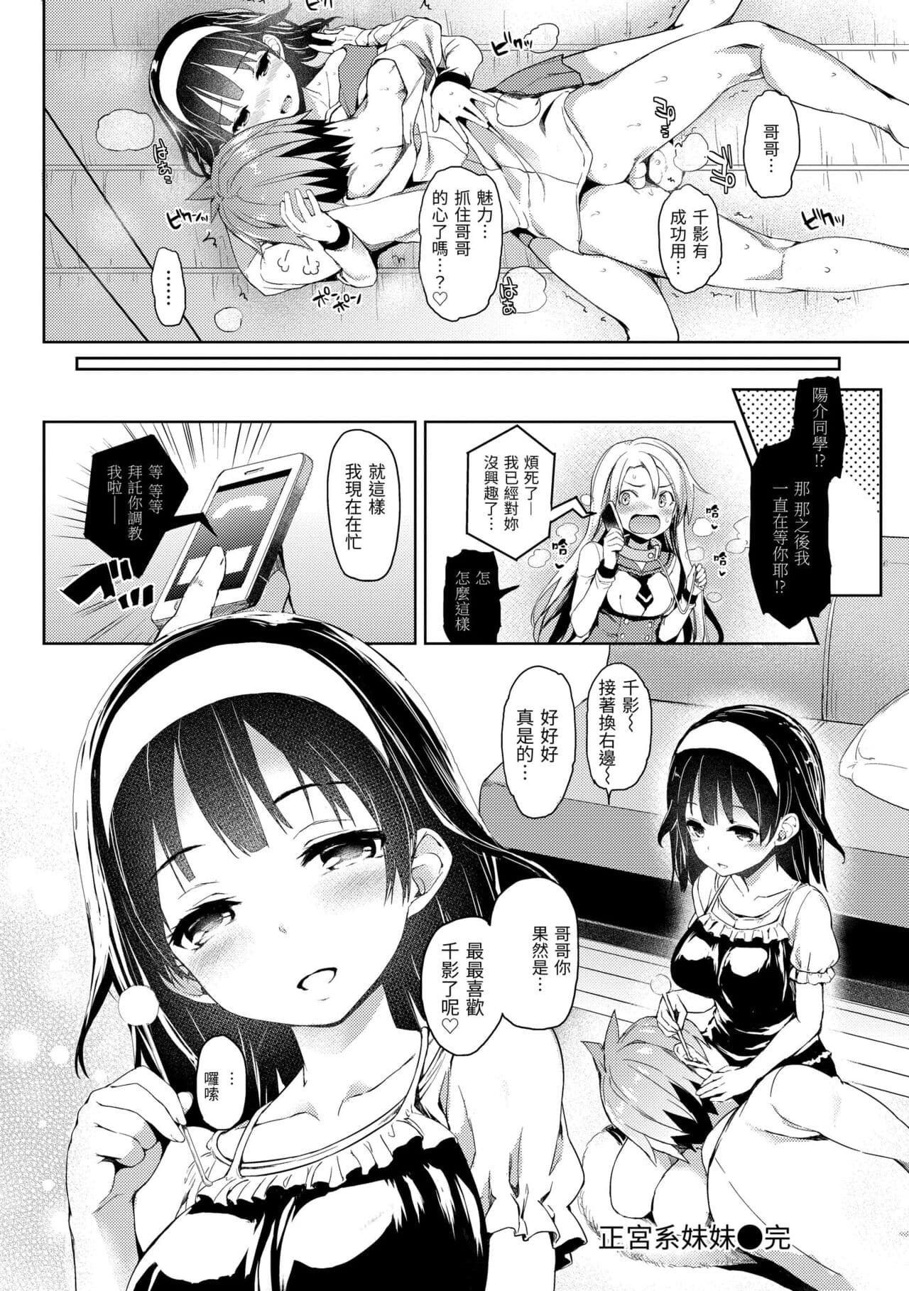 [Michiking] Shujuu Ecstasy | 主僕狂熱 [Chinese] [Decensored] [Digital] page 154