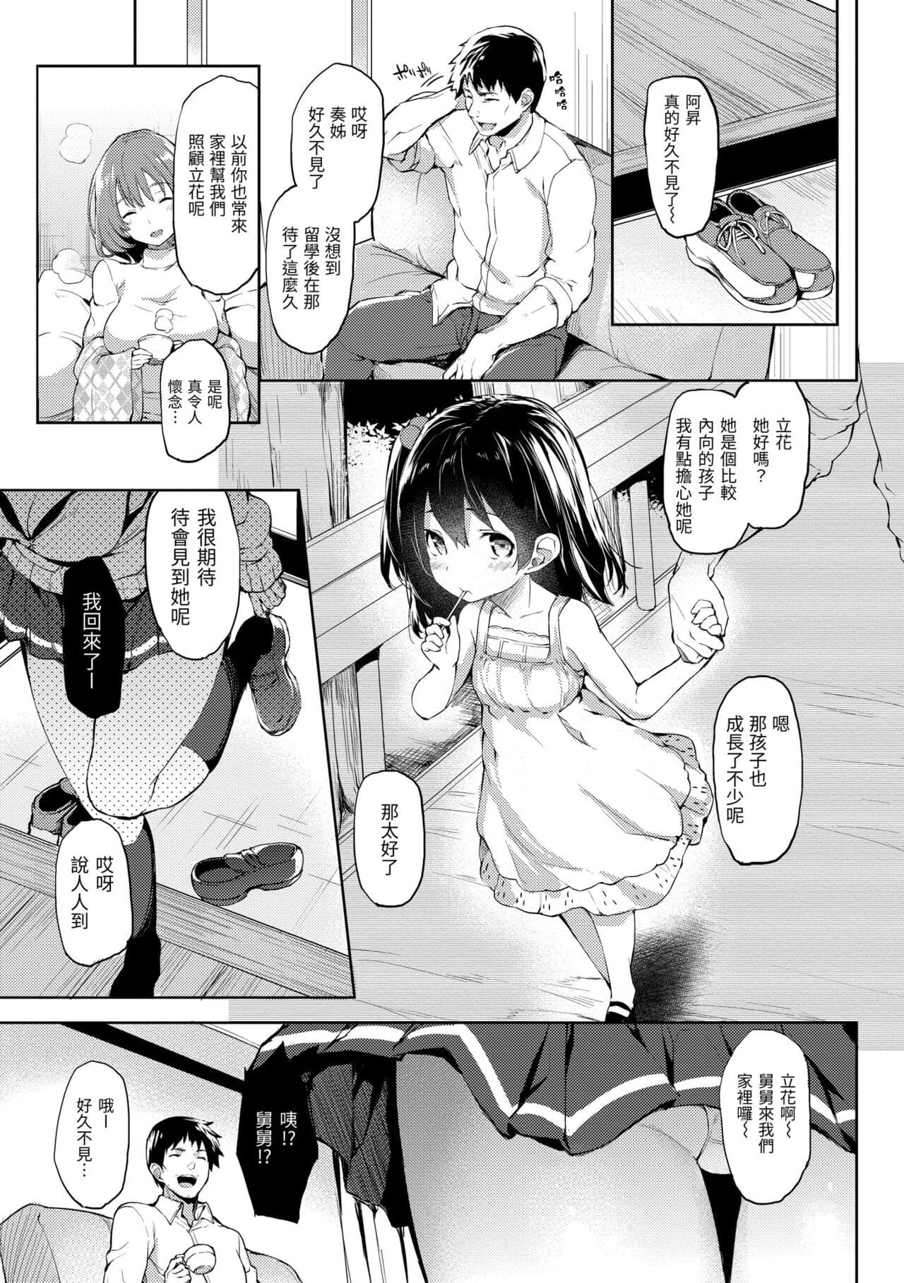 [Michiking] Shujuu Ecstasy | 主僕狂熱 [Chinese] [Decensored] [Digital] page 155