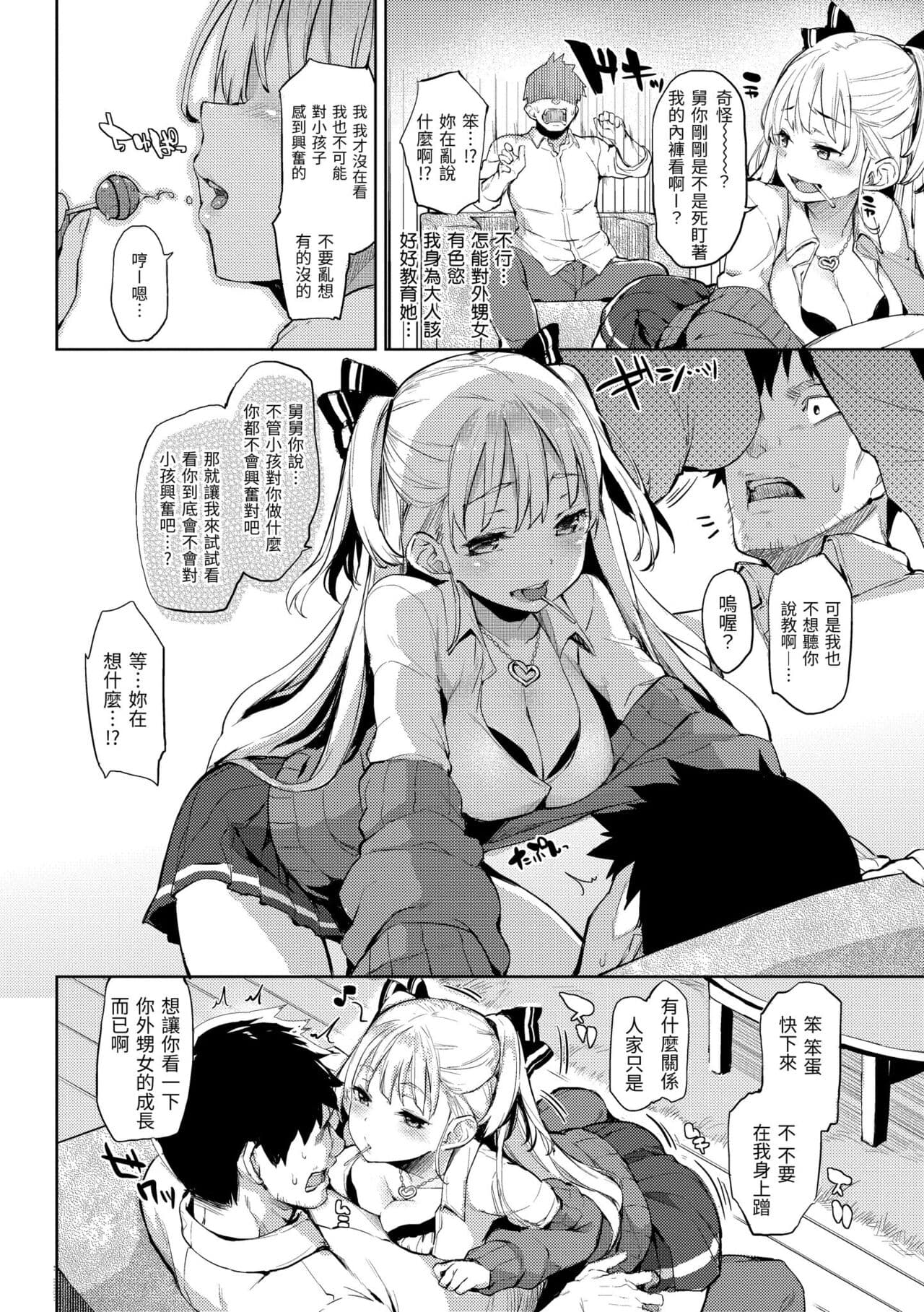 [Michiking] Shujuu Ecstasy | 主僕狂熱 [Chinese] [Decensored] [Digital] page 158
