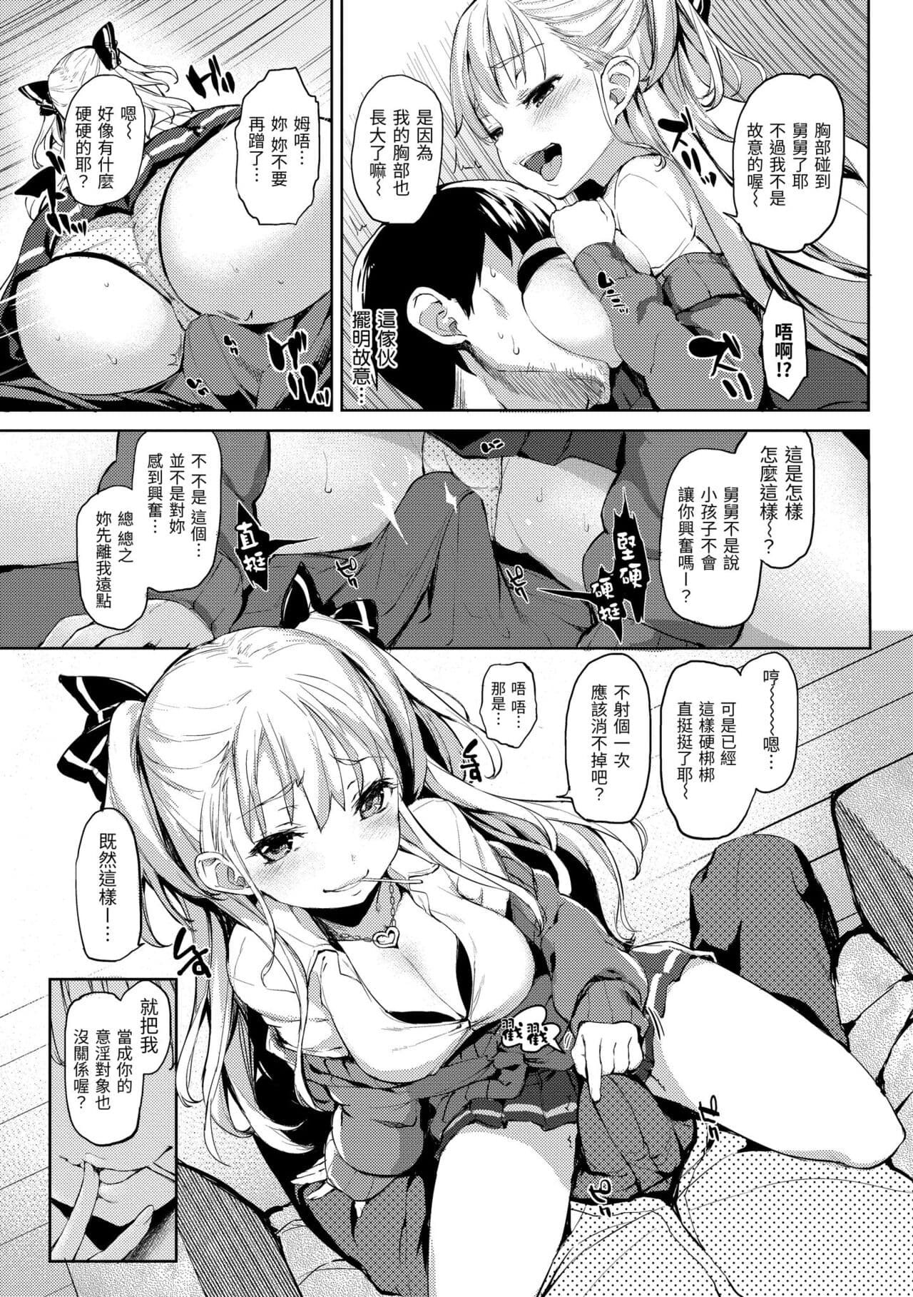 [Michiking] Shujuu Ecstasy | 主僕狂熱 [Chinese] [Decensored] [Digital] page 159