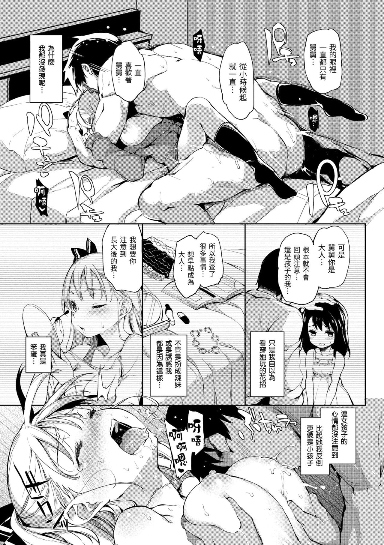 [Michiking] Shujuu Ecstasy | 主僕狂熱 [Chinese] [Decensored] [Digital] page 167