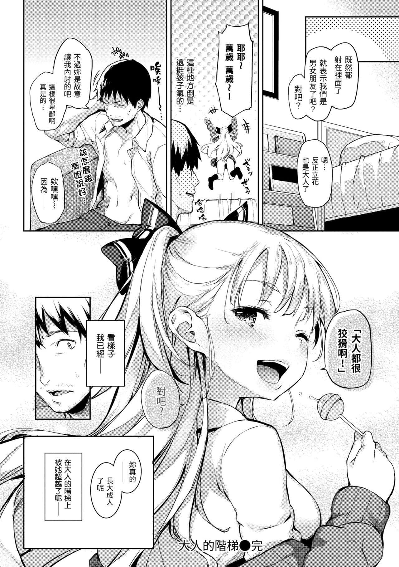 [Michiking] Shujuu Ecstasy | 主僕狂熱 [Chinese] [Decensored] [Digital] page 170