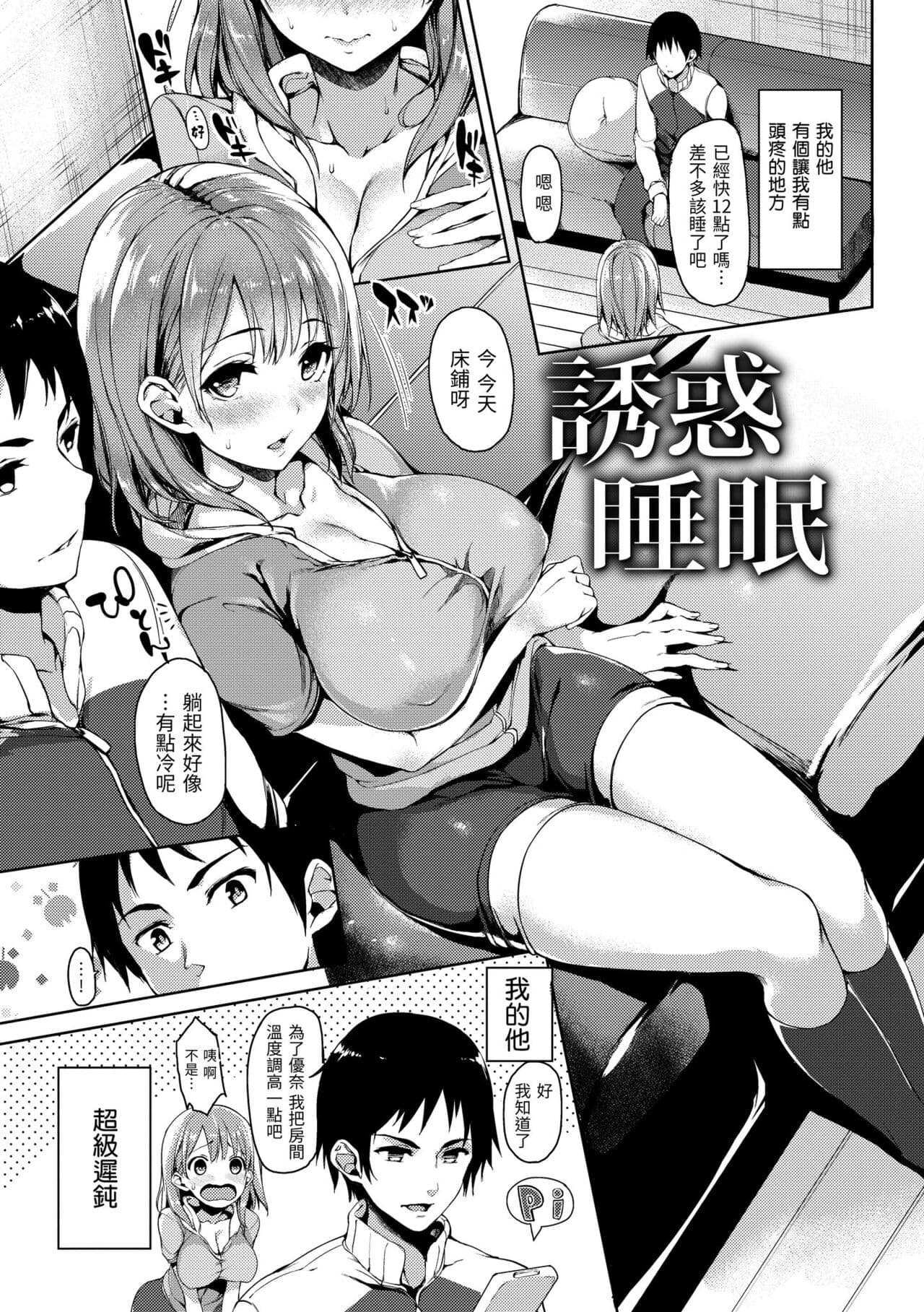 [Michiking] Shujuu Ecstasy | 主僕狂熱 [Chinese] [Decensored] [Digital] page 171
