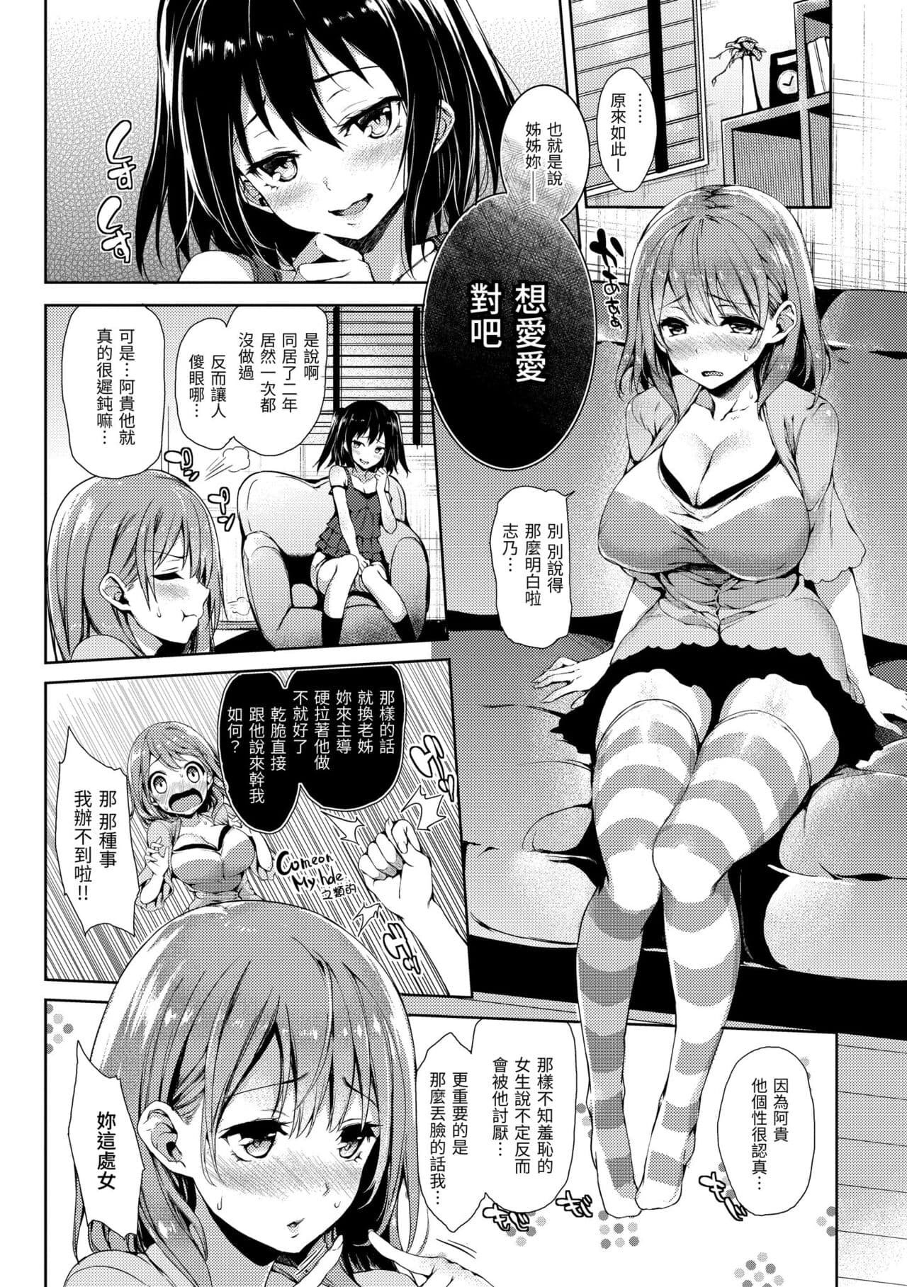 [Michiking] Shujuu Ecstasy | 主僕狂熱 [Chinese] [Decensored] [Digital] page 172