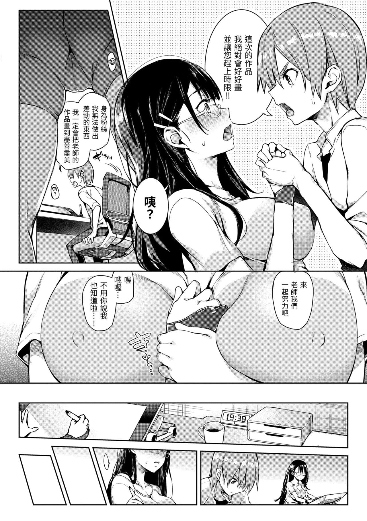 [Michiking] Shujuu Ecstasy | 主僕狂熱 [Chinese] [Decensored] [Digital] page 18