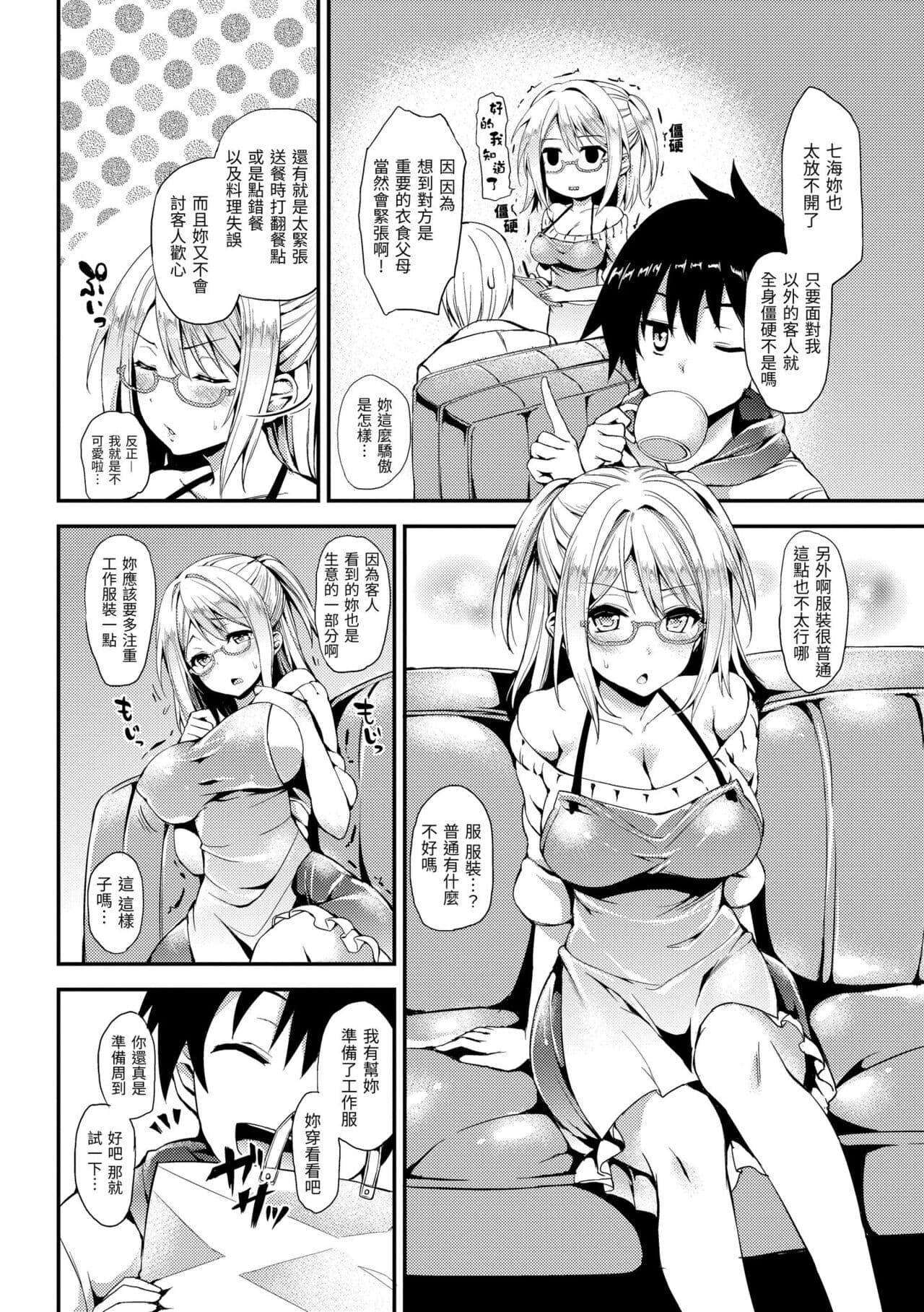 [Michiking] Shujuu Ecstasy | 主僕狂熱 [Chinese] [Decensored] [Digital] page 188