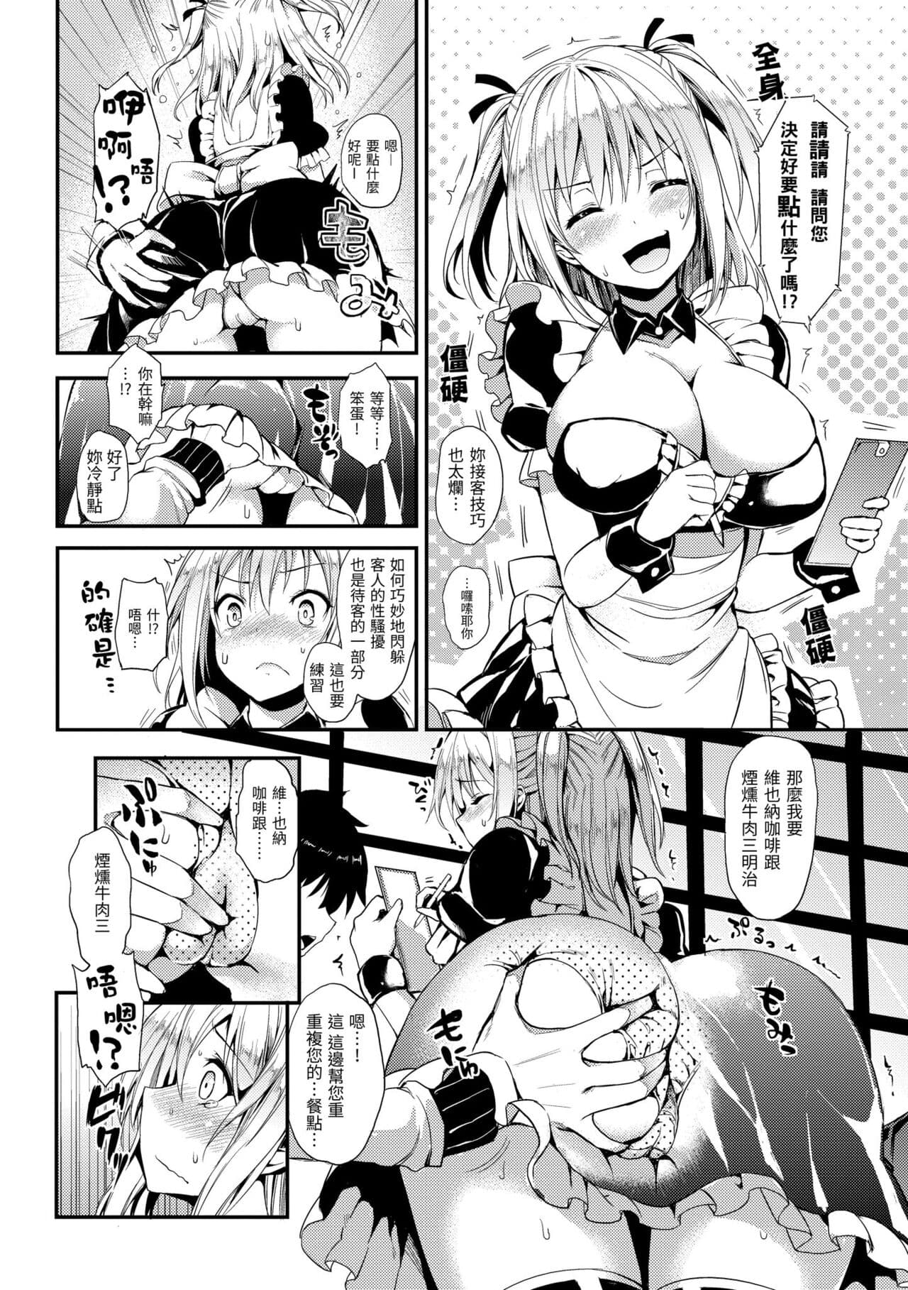 [Michiking] Shujuu Ecstasy | 主僕狂熱 [Chinese] [Decensored] [Digital] page 190