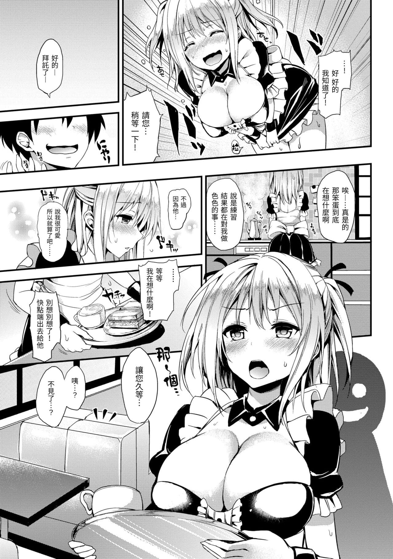 [Michiking] Shujuu Ecstasy | 主僕狂熱 [Chinese] [Decensored] [Digital] page 191