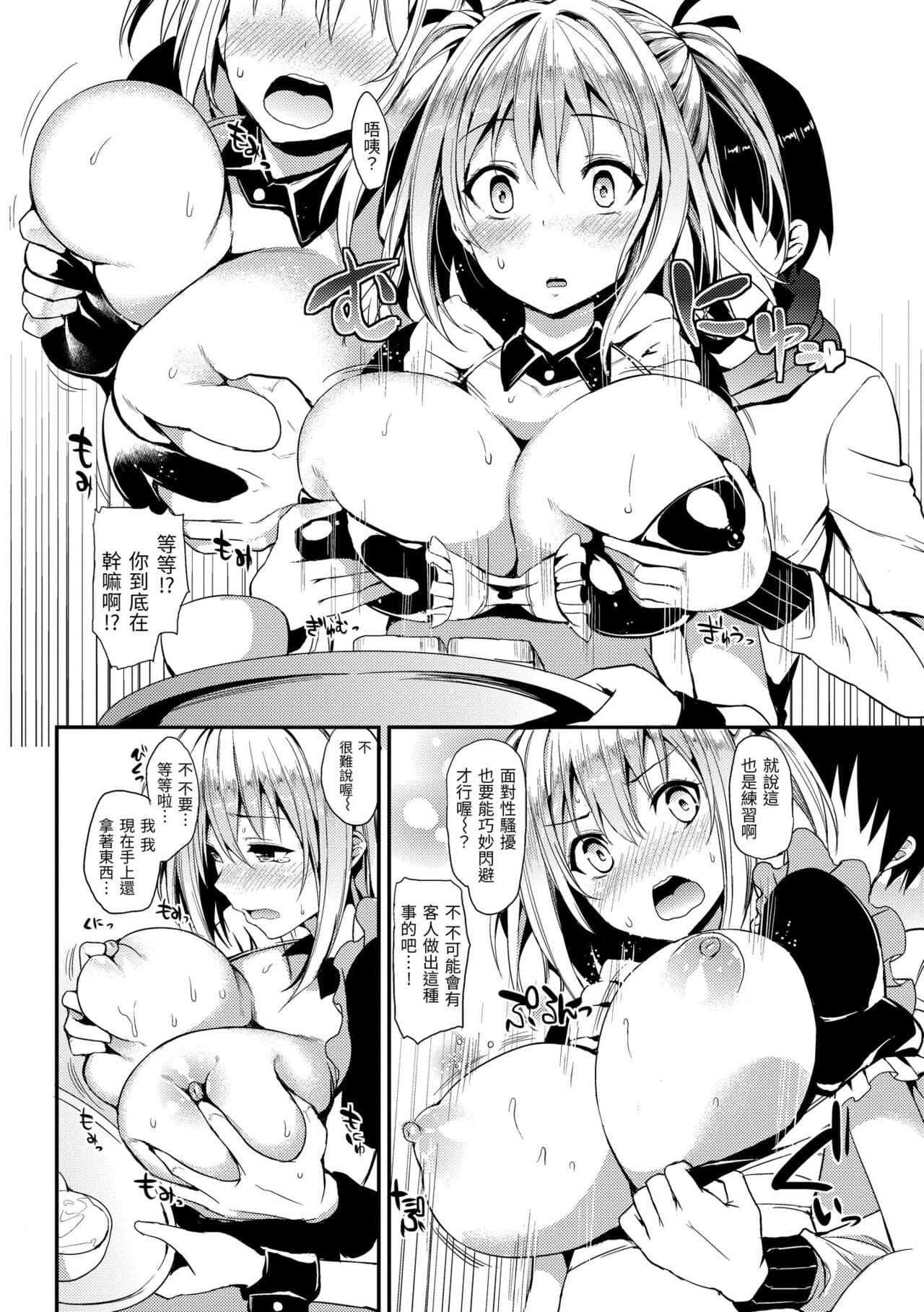[Michiking] Shujuu Ecstasy | 主僕狂熱 [Chinese] [Decensored] [Digital] page 192