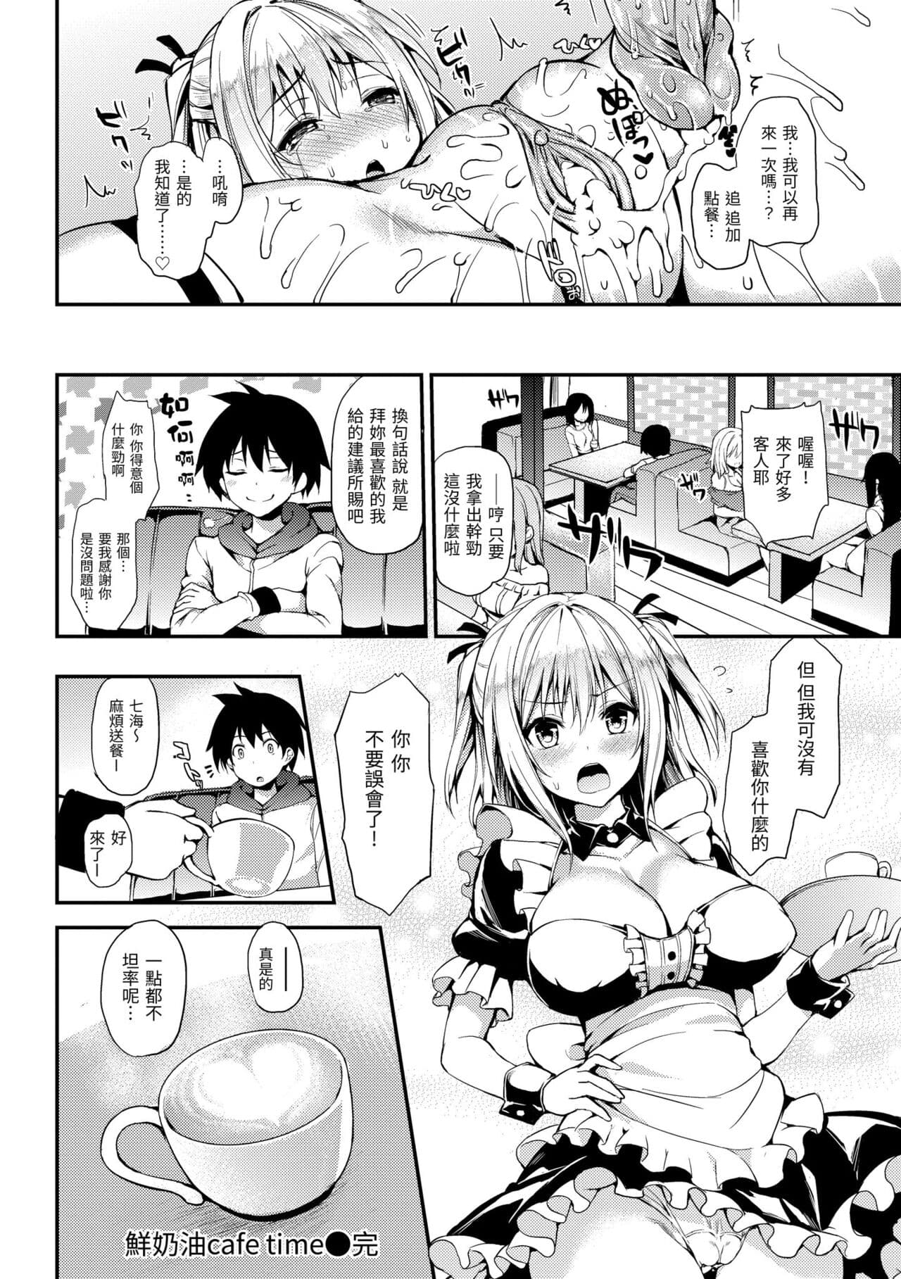 [Michiking] Shujuu Ecstasy | 主僕狂熱 [Chinese] [Decensored] [Digital] page 202