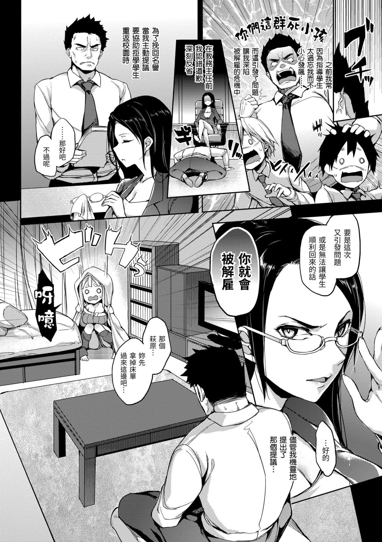 [Michiking] Shujuu Ecstasy | 主僕狂熱 [Chinese] [Decensored] [Digital] page 204