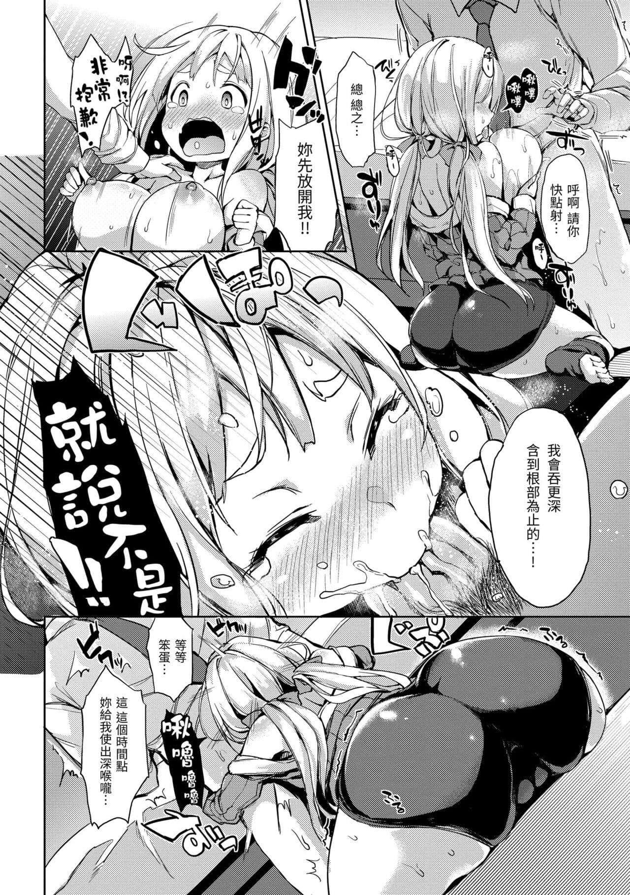 [Michiking] Shujuu Ecstasy | 主僕狂熱 [Chinese] [Decensored] [Digital] page 208