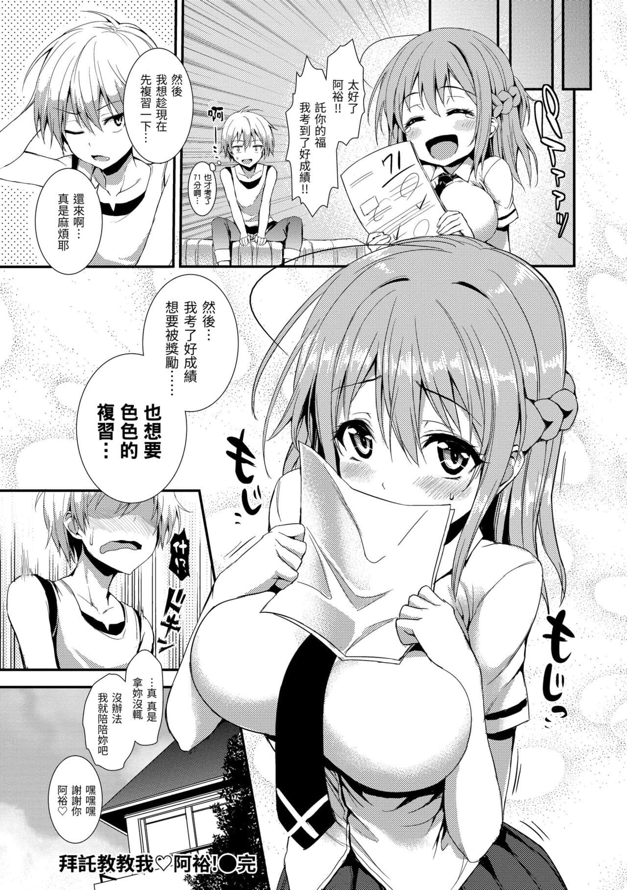 [Michiking] Shujuu Ecstasy | 主僕狂熱 [Chinese] [Decensored] [Digital] page 234
