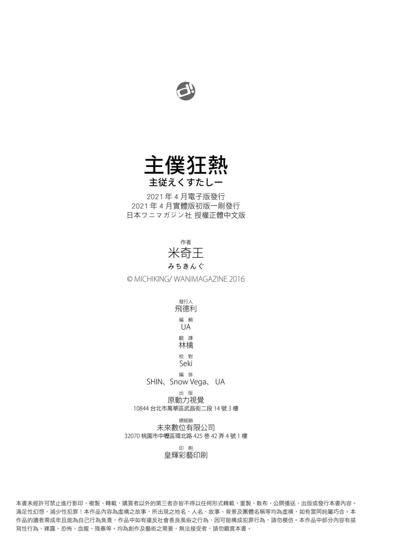 [Michiking] Shujuu Ecstasy | 主僕狂熱 [Chinese] [Decensored] [Digital] page 235