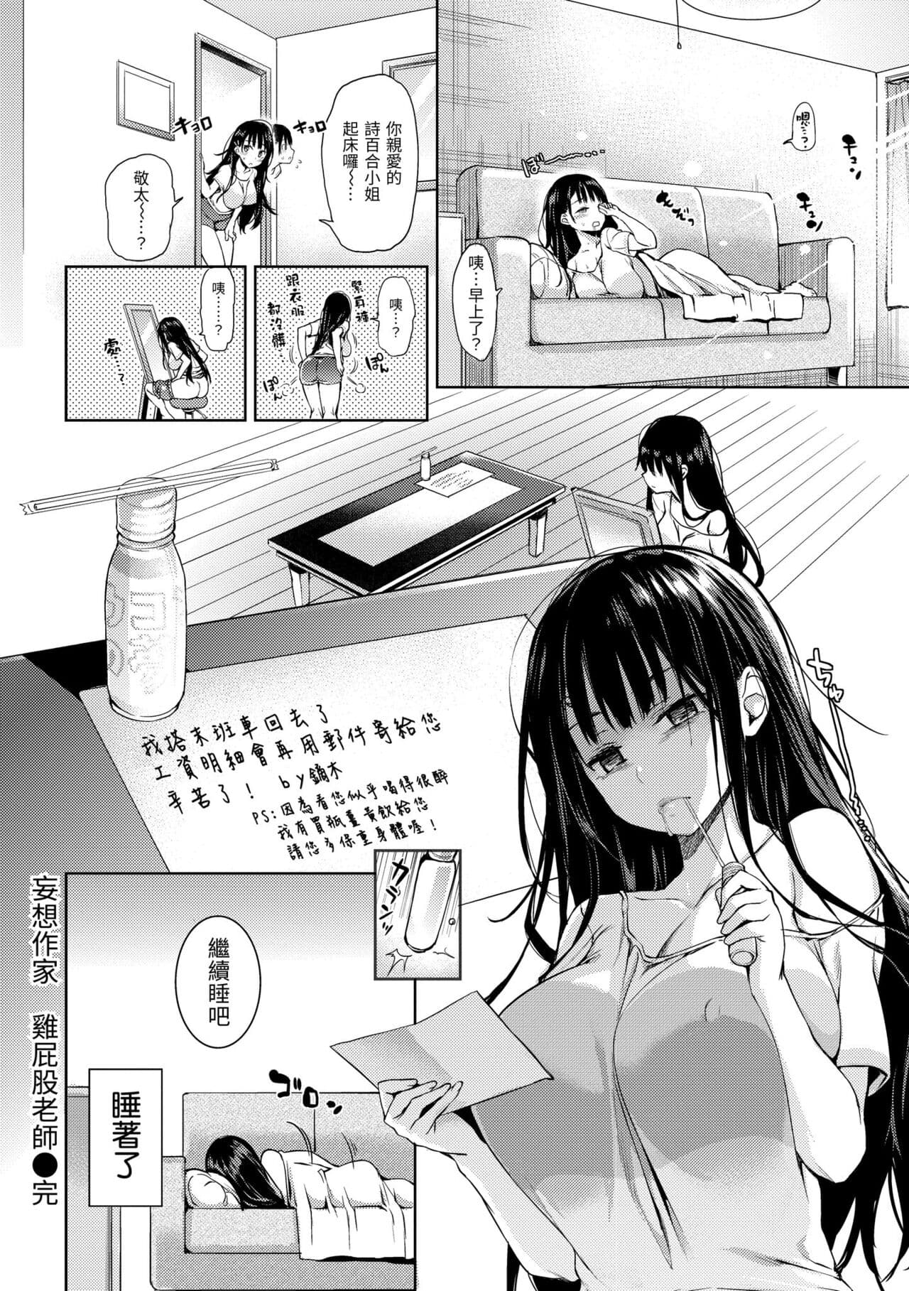 [Michiking] Shujuu Ecstasy | 主僕狂熱 [Chinese] [Decensored] [Digital] page 28