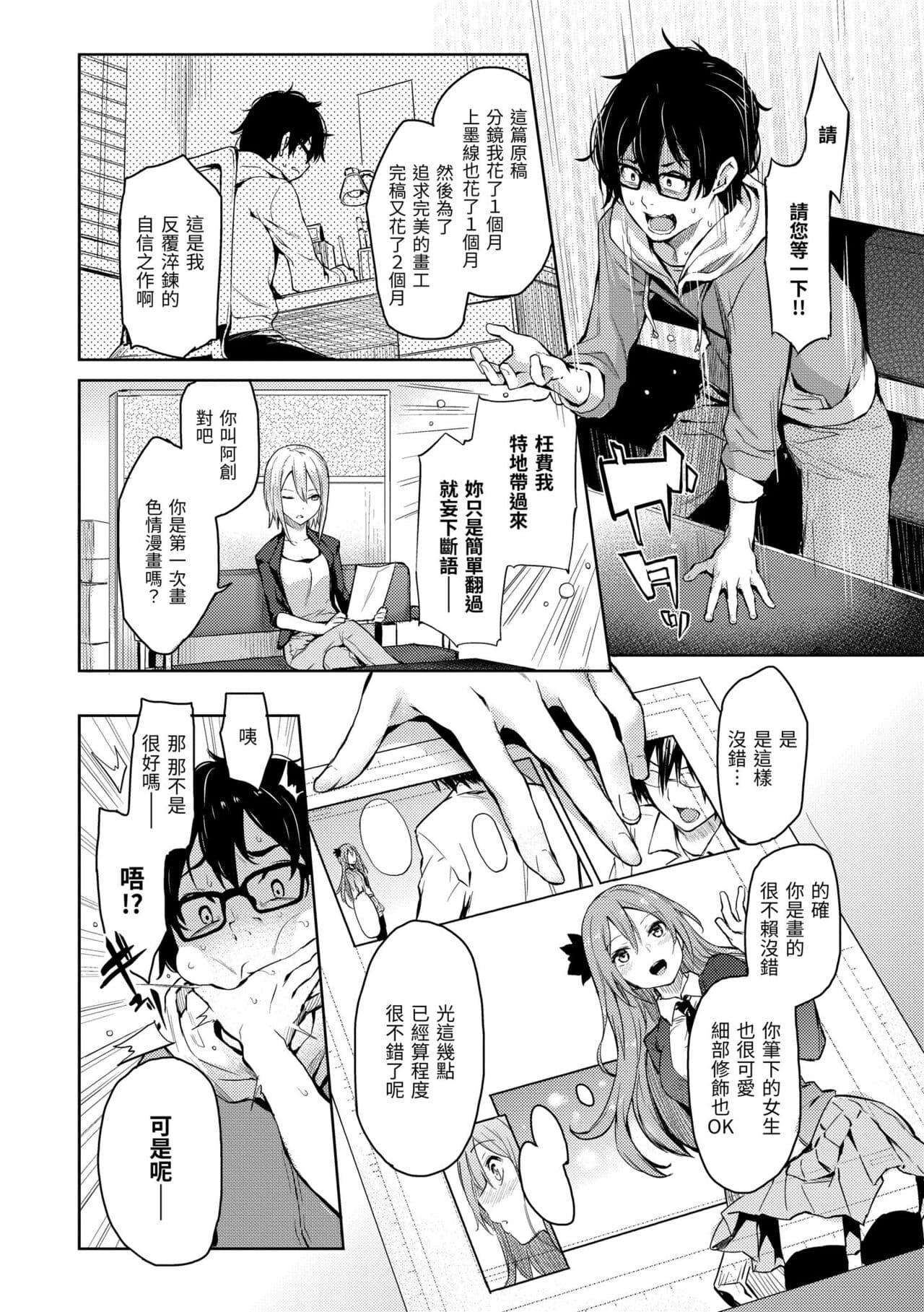 [Michiking] Shujuu Ecstasy | 主僕狂熱 [Chinese] [Decensored] [Digital] page 30