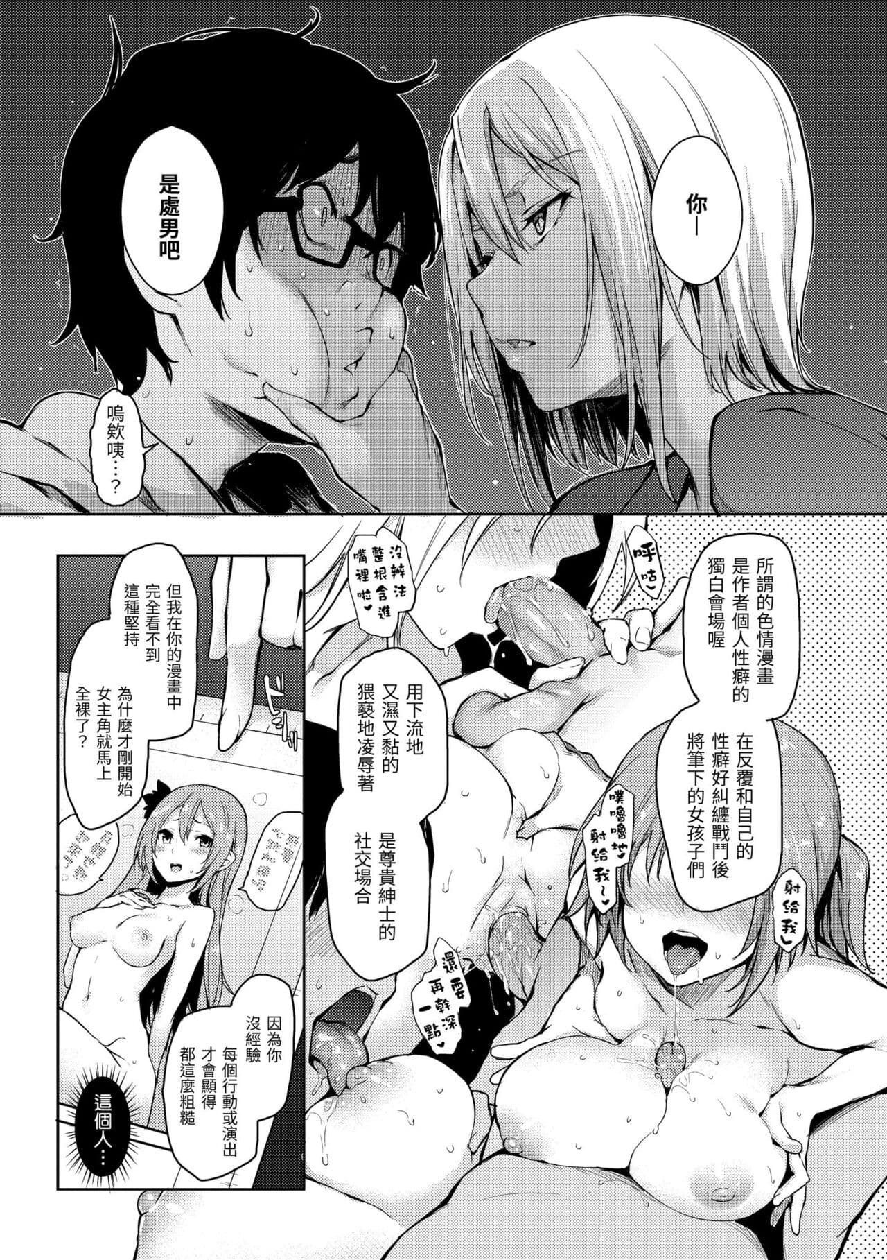 [Michiking] Shujuu Ecstasy | 主僕狂熱 [Chinese] [Decensored] [Digital] page 31