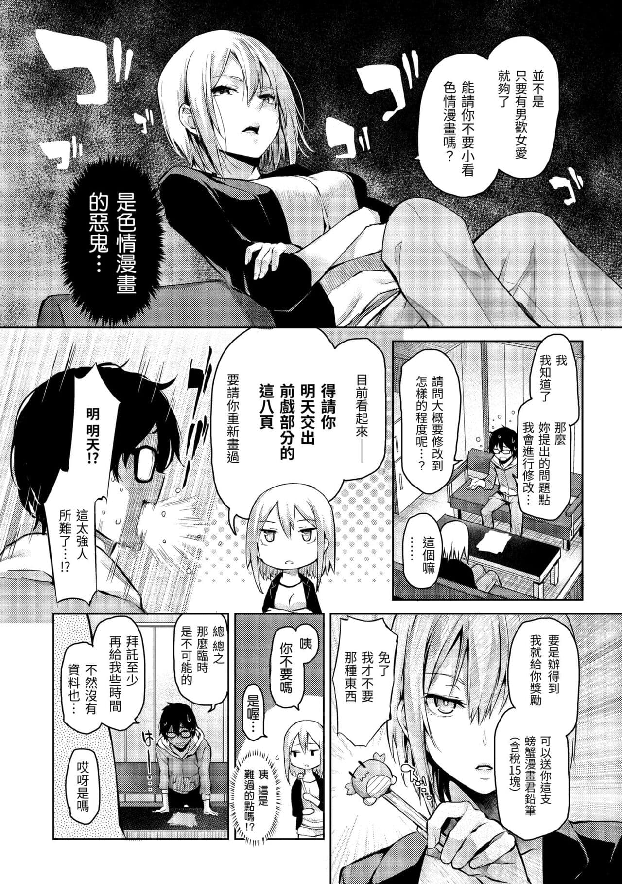 [Michiking] Shujuu Ecstasy | 主僕狂熱 [Chinese] [Decensored] [Digital] page 32