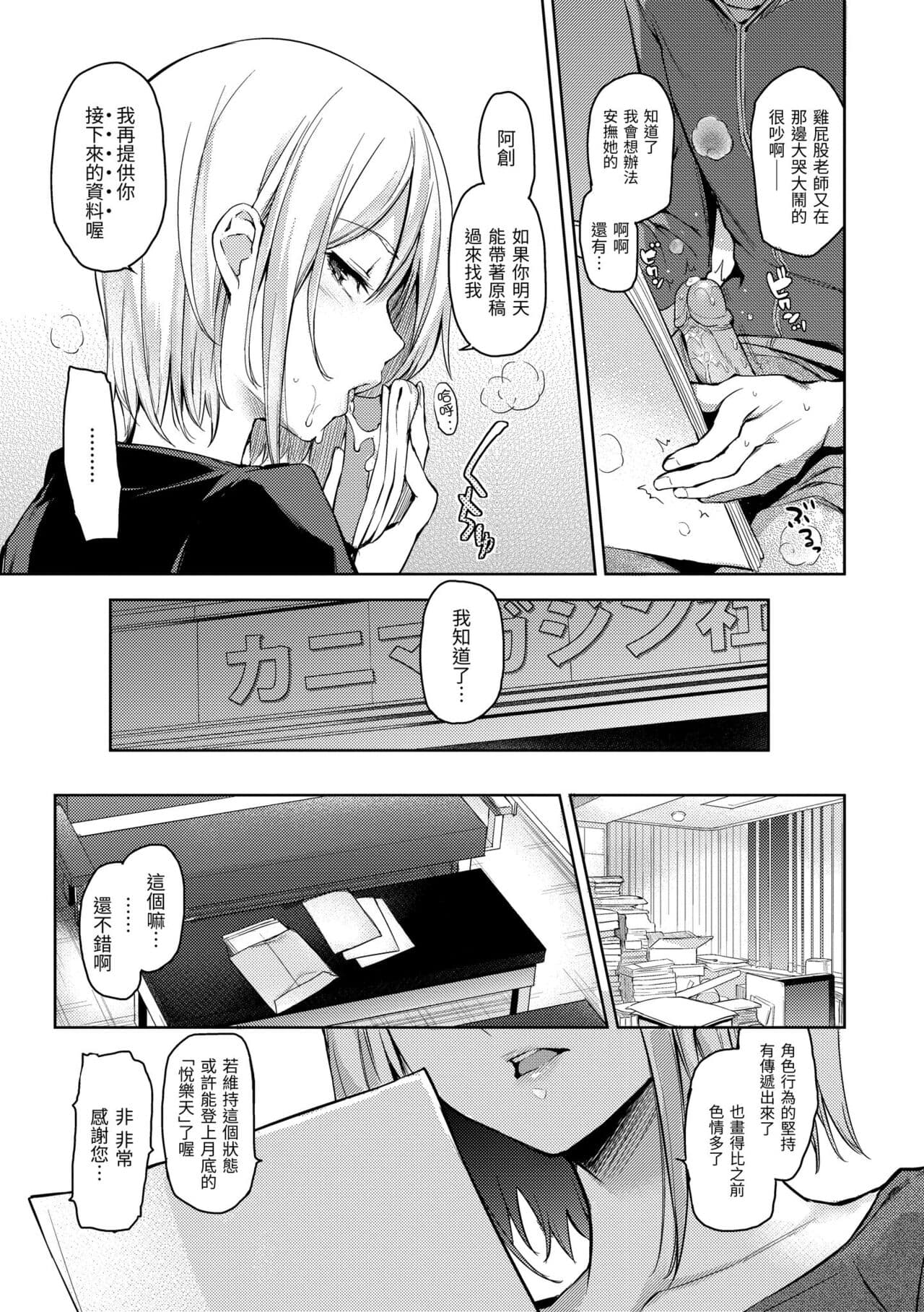 [Michiking] Shujuu Ecstasy | 主僕狂熱 [Chinese] [Decensored] [Digital] page 37
