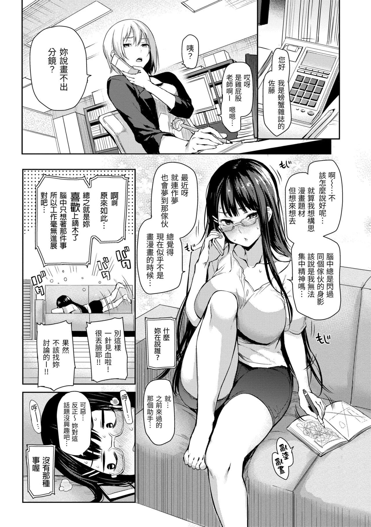 [Michiking] Shujuu Ecstasy | 主僕狂熱 [Chinese] [Decensored] [Digital] page 47