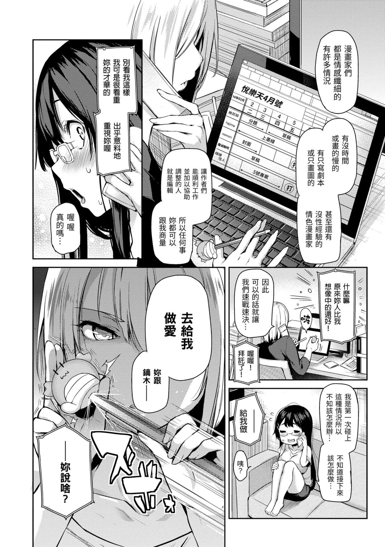 [Michiking] Shujuu Ecstasy | 主僕狂熱 [Chinese] [Decensored] [Digital] page 48