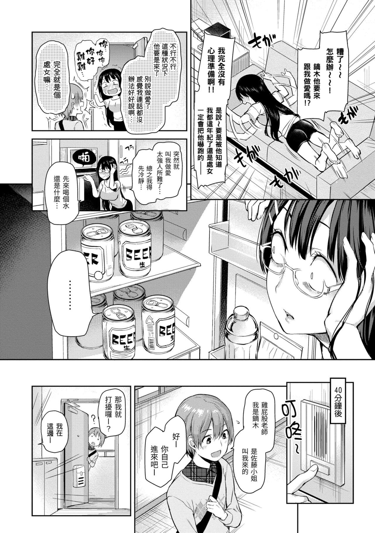 [Michiking] Shujuu Ecstasy | 主僕狂熱 [Chinese] [Decensored] [Digital] page 50