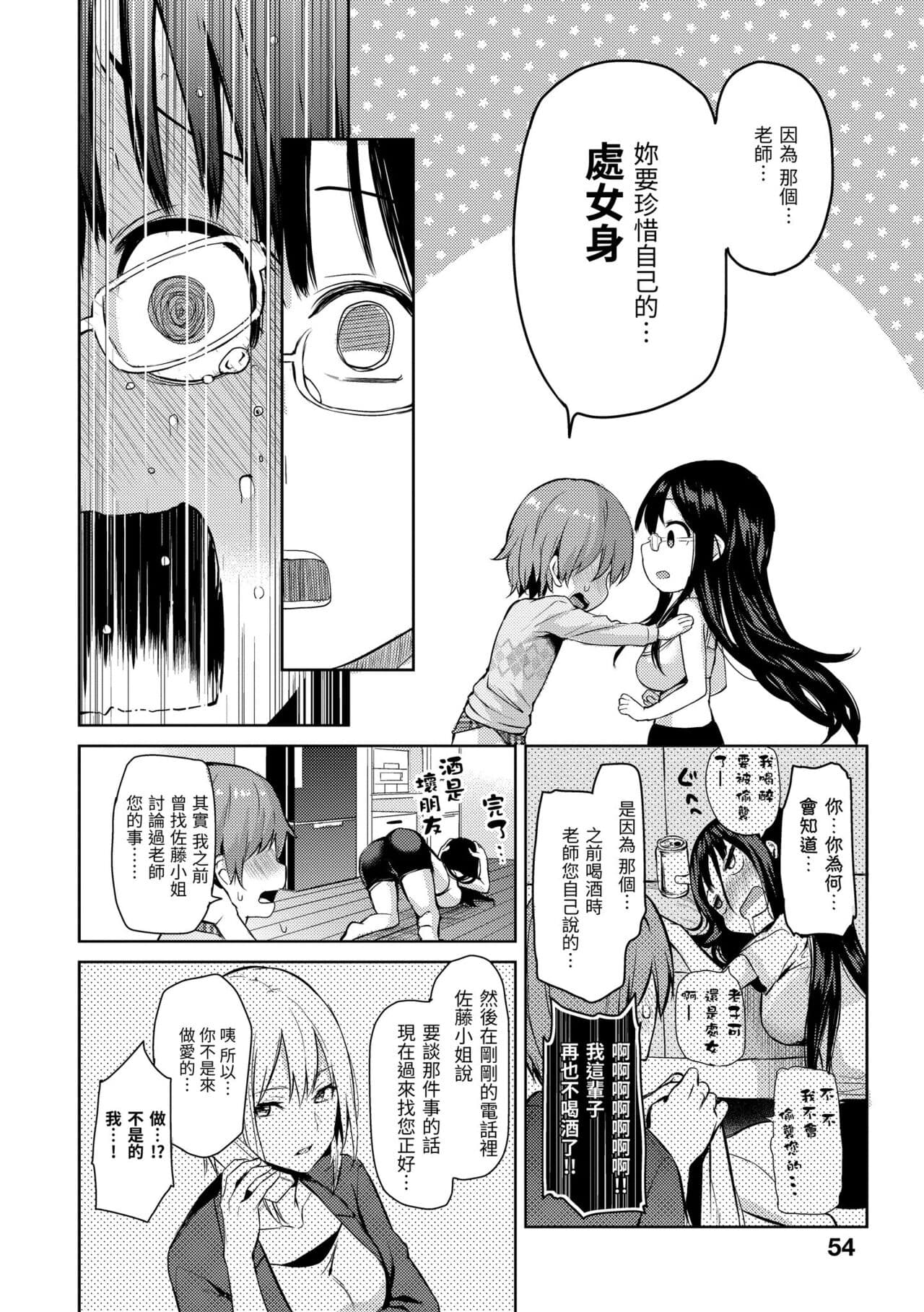 [Michiking] Shujuu Ecstasy | 主僕狂熱 [Chinese] [Decensored] [Digital] page 56