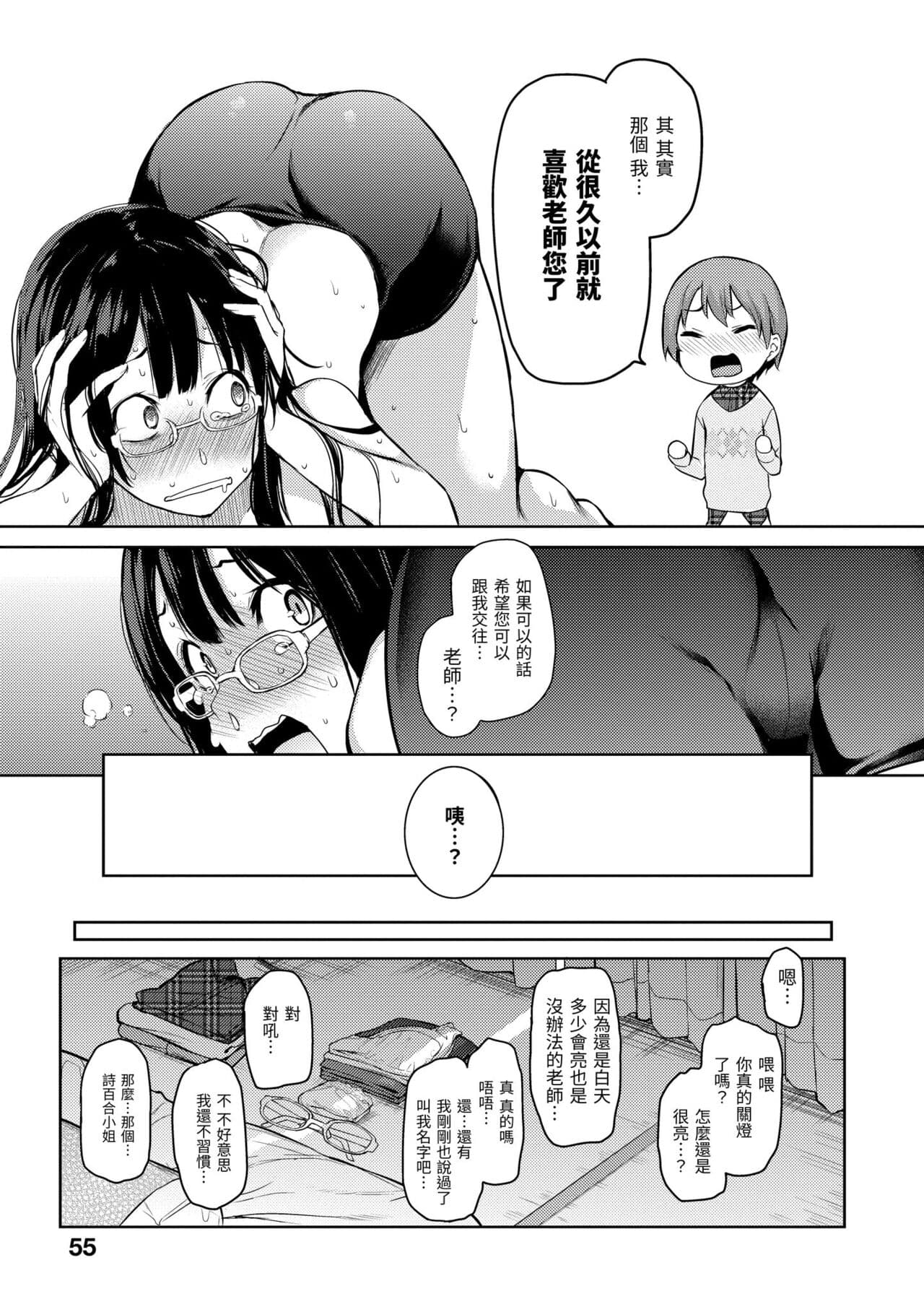 [Michiking] Shujuu Ecstasy | 主僕狂熱 [Chinese] [Decensored] [Digital] page 57
