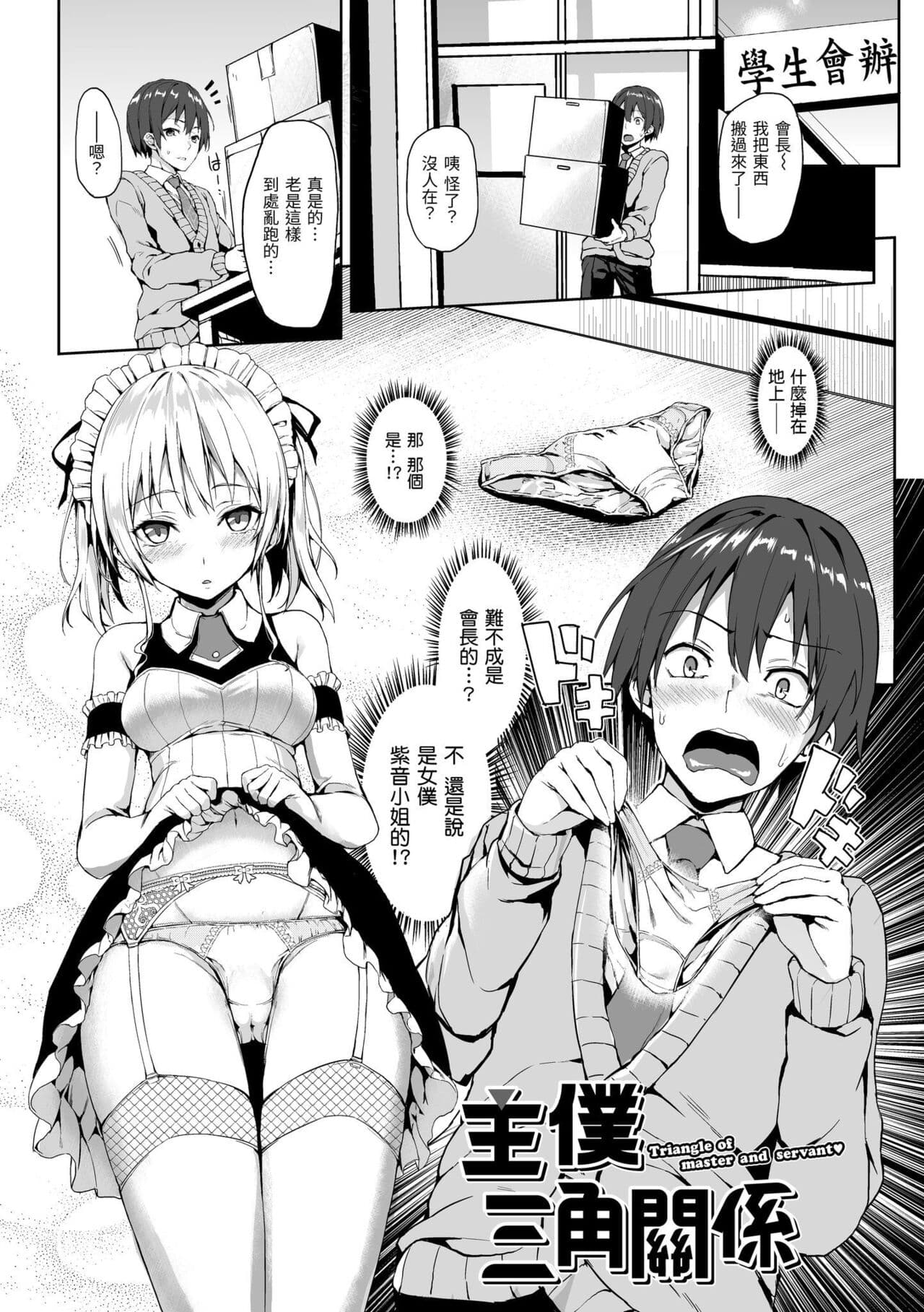 [Michiking] Shujuu Ecstasy | 主僕狂熱 [Chinese] [Decensored] [Digital] page 65