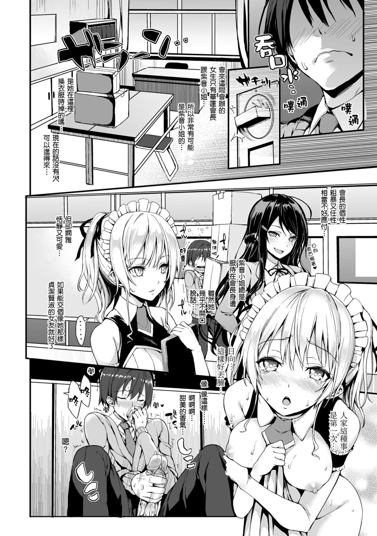 [Michiking] Shujuu Ecstasy | 主僕狂熱 [Chinese] [Decensored] [Digital] page 66