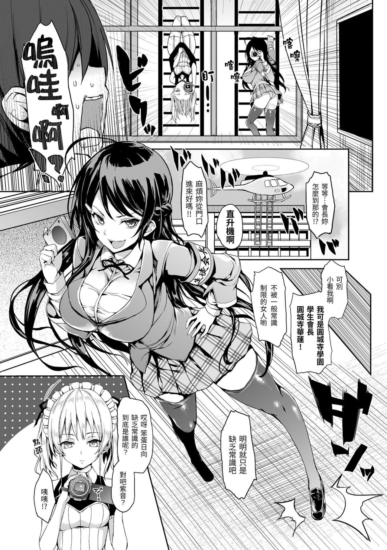 [Michiking] Shujuu Ecstasy | 主僕狂熱 [Chinese] [Decensored] [Digital] page 67