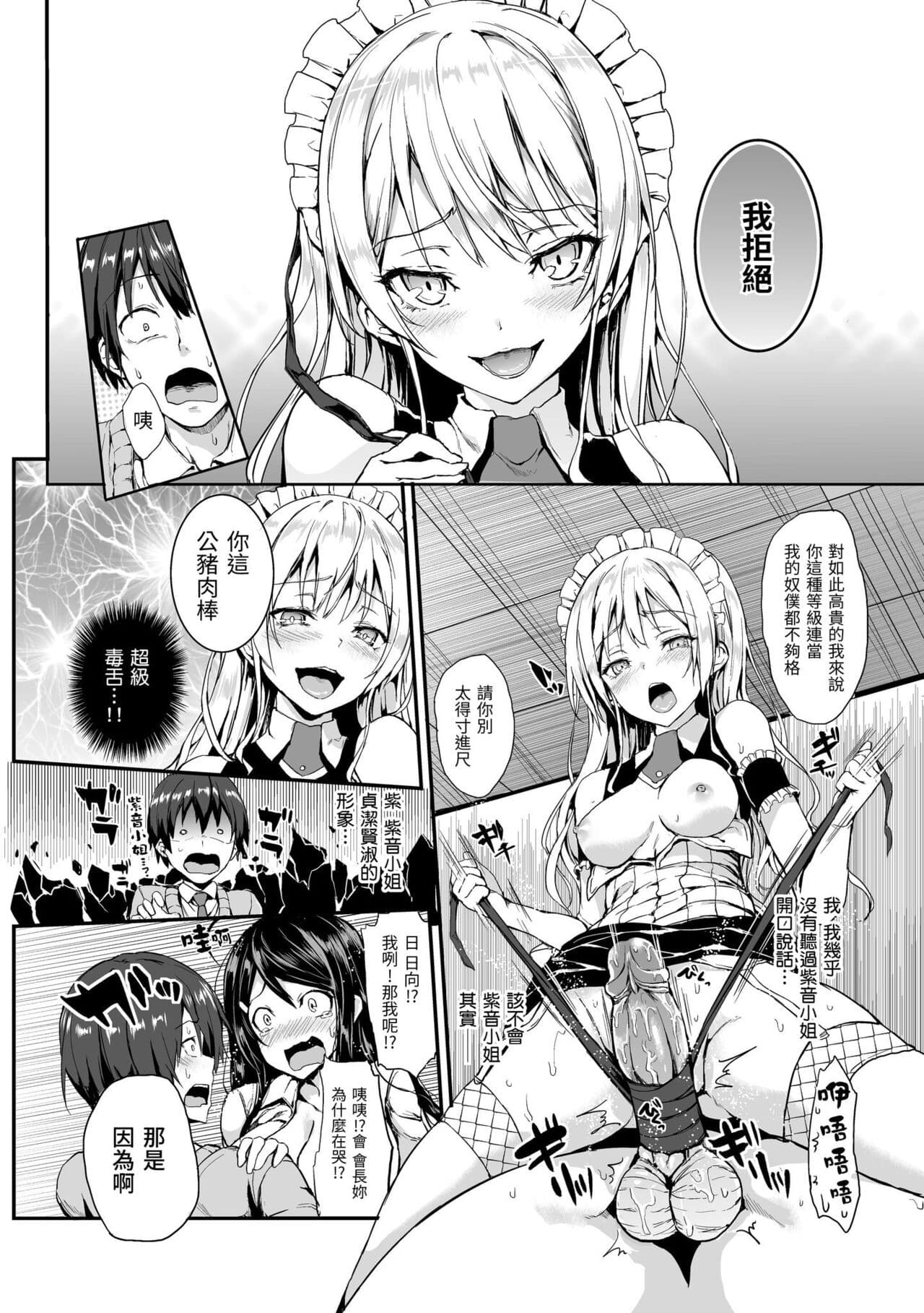 [Michiking] Shujuu Ecstasy | 主僕狂熱 [Chinese] [Decensored] [Digital] page 74