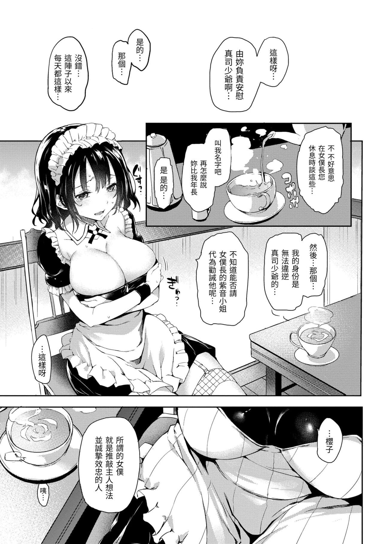 [Michiking] Shujuu Ecstasy | 主僕狂熱 [Chinese] [Decensored] [Digital] page 87