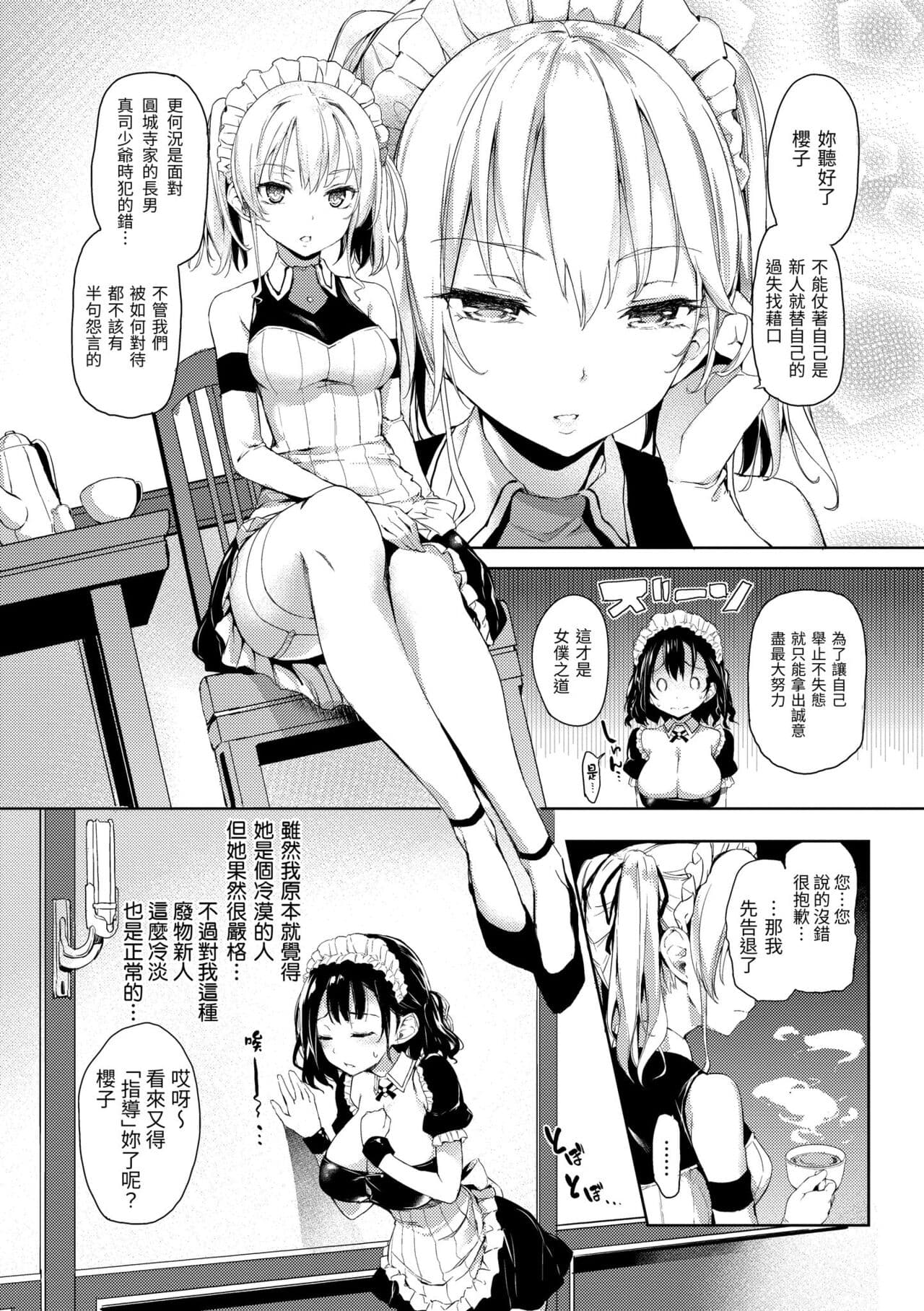[Michiking] Shujuu Ecstasy | 主僕狂熱 [Chinese] [Decensored] [Digital] page 88