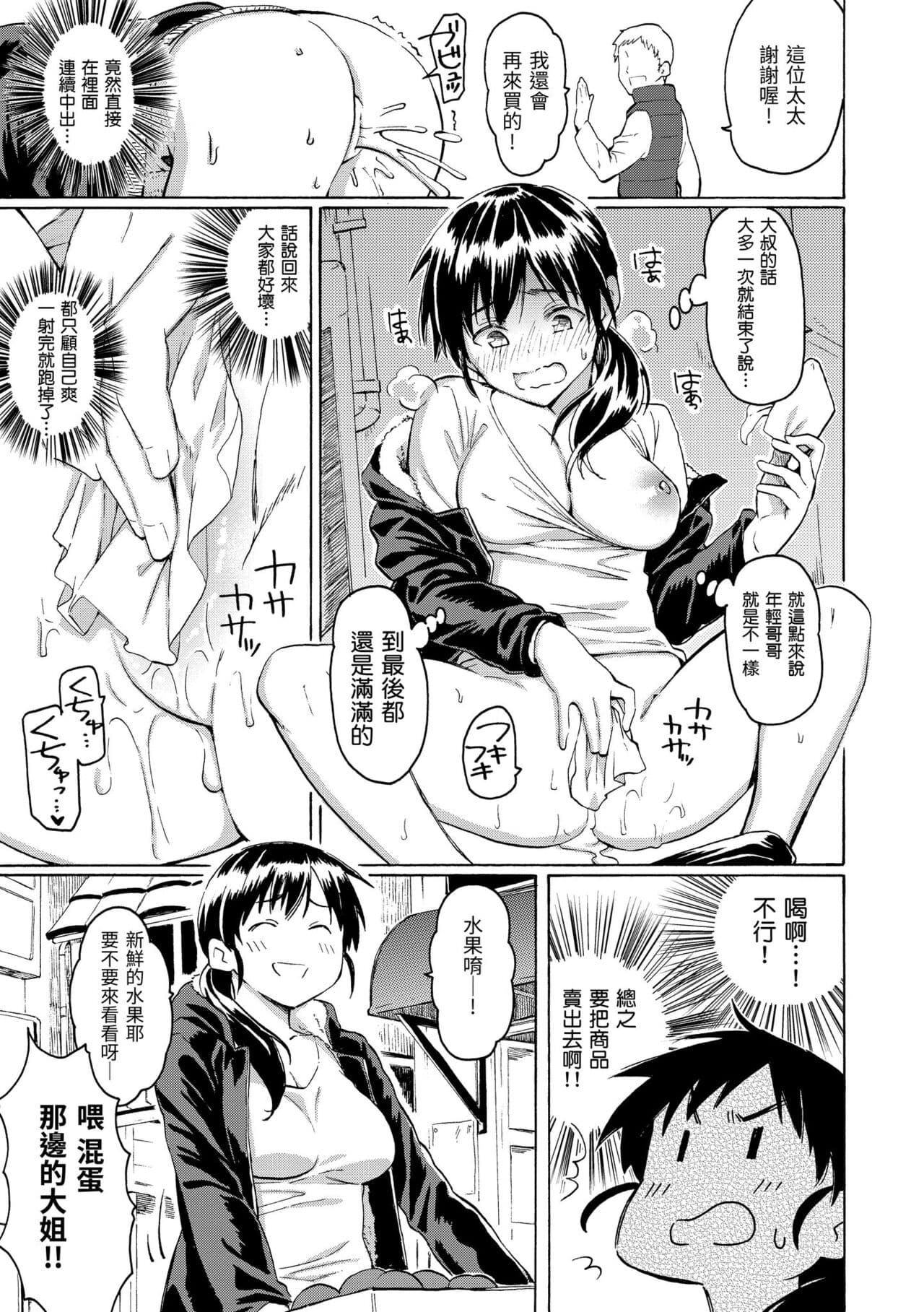 [Fujimaru] Your Song | 屬於你的歌 [Chinese] [Decensored] [Digital] page 101