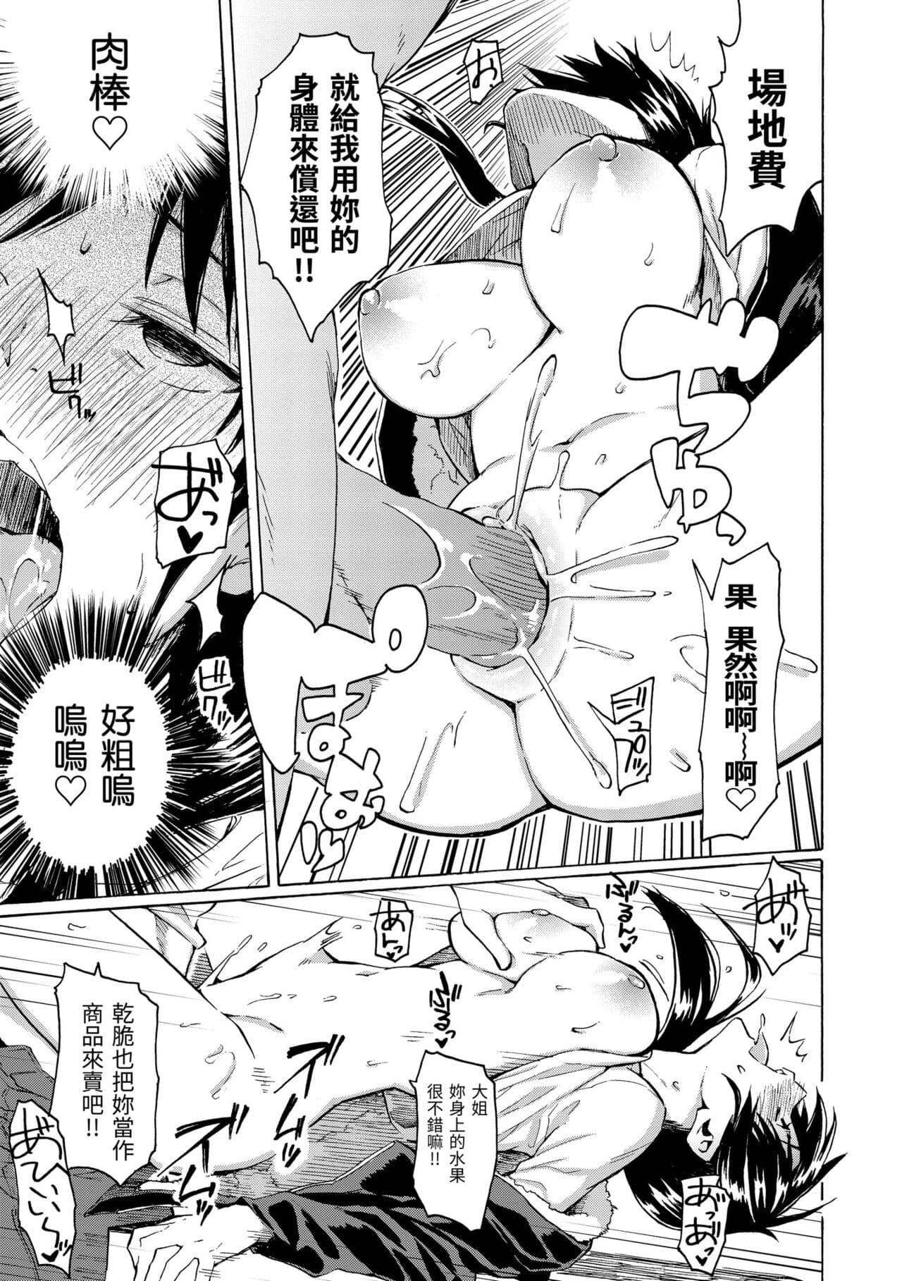 [Fujimaru] Your Song | 屬於你的歌 [Chinese] [Decensored] [Digital] page 103
