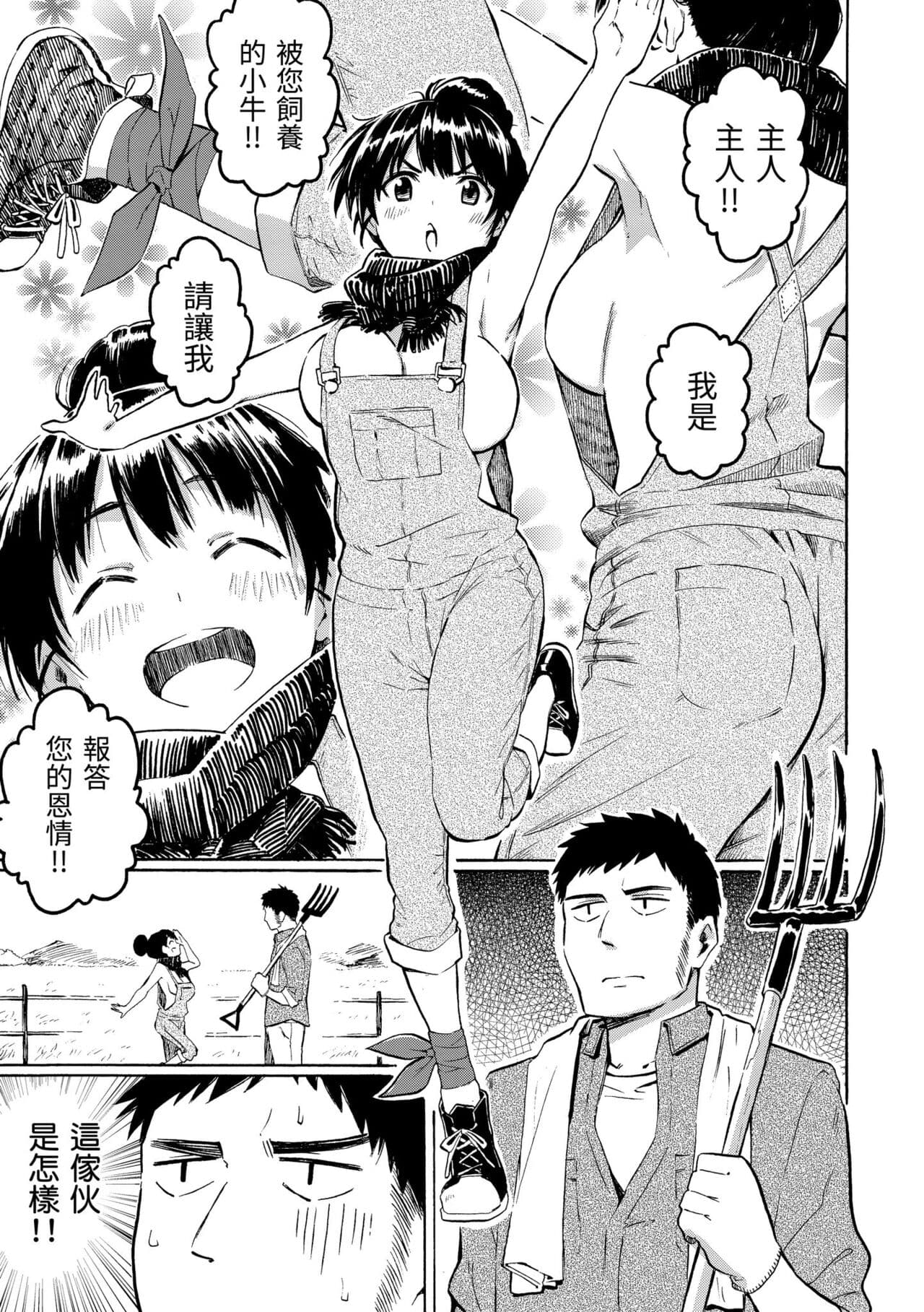 [Fujimaru] Your Song | 屬於你的歌 [Chinese] [Decensored] [Digital] page 107