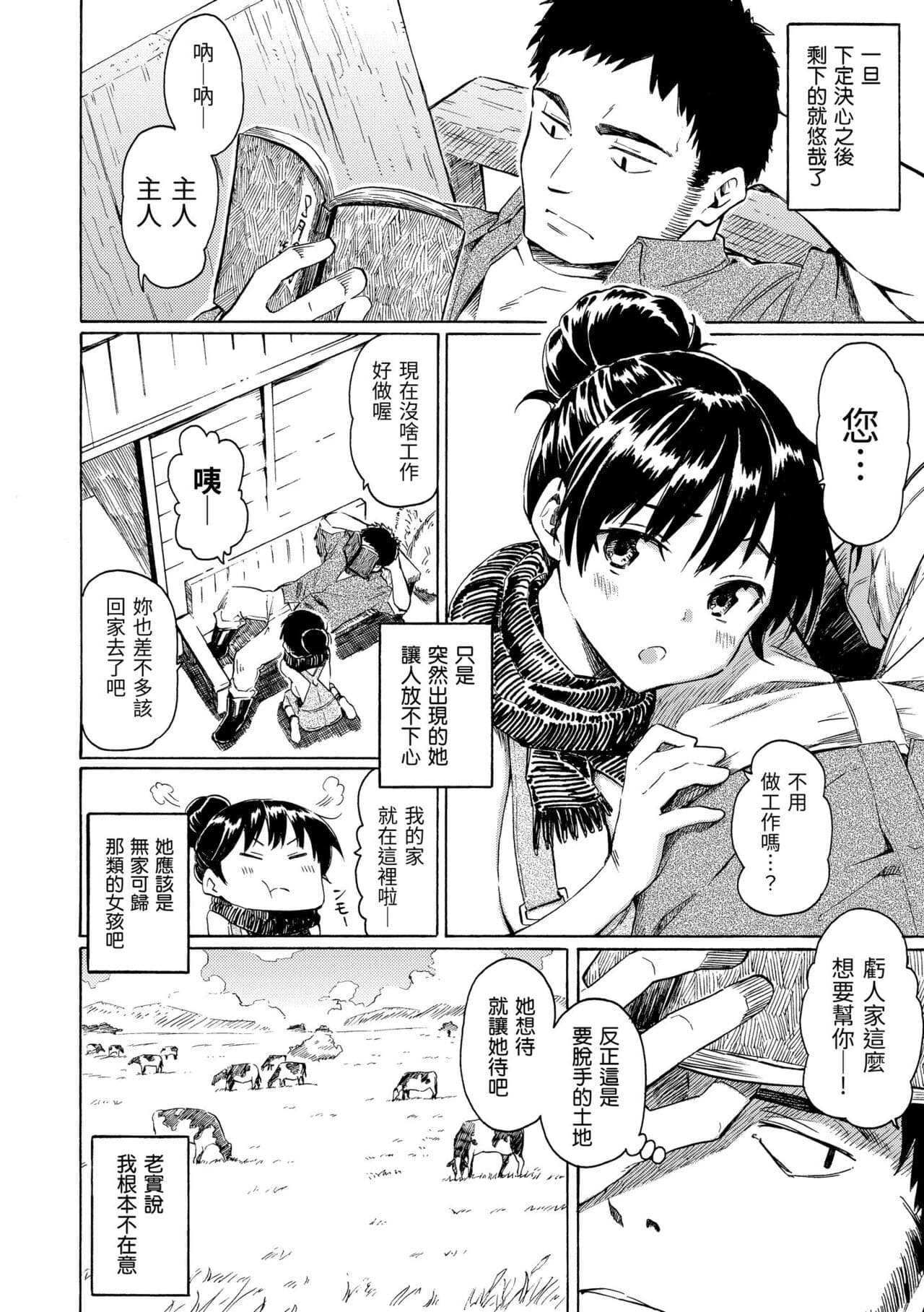 [Fujimaru] Your Song | 屬於你的歌 [Chinese] [Decensored] [Digital] page 110