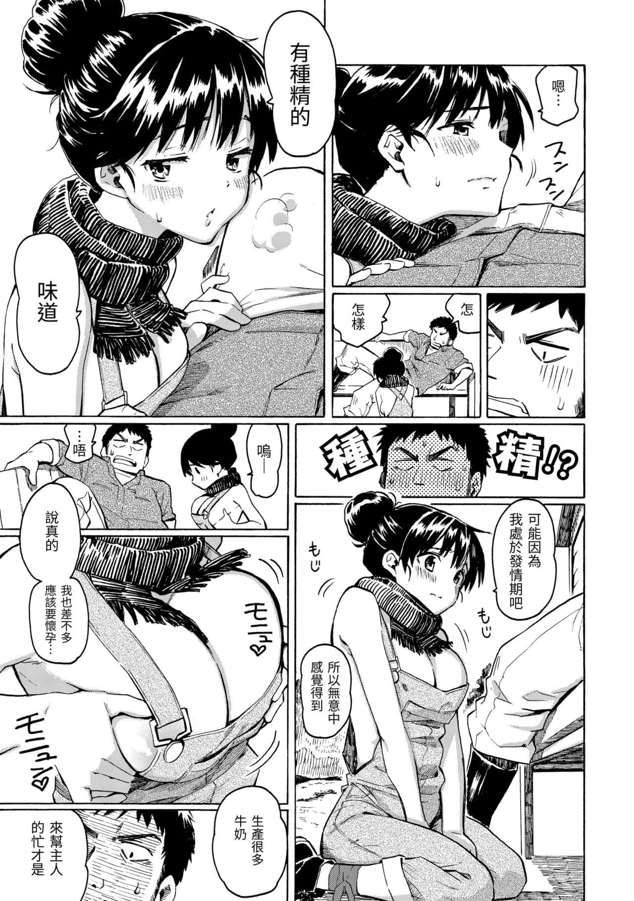 [Fujimaru] Your Song | 屬於你的歌 [Chinese] [Decensored] [Digital] page 111