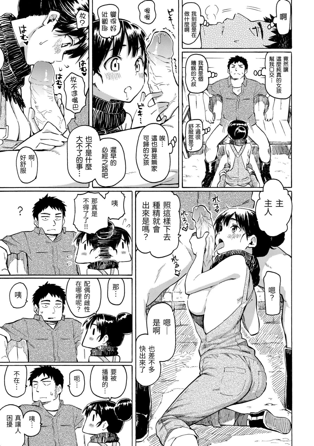 [Fujimaru] Your Song | 屬於你的歌 [Chinese] [Decensored] [Digital] page 113