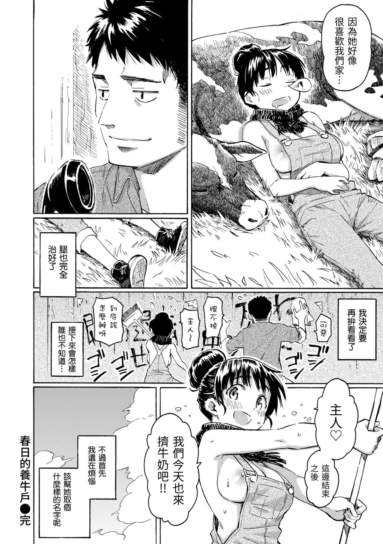 [Fujimaru] Your Song | 屬於你的歌 [Chinese] [Decensored] [Digital] page 126