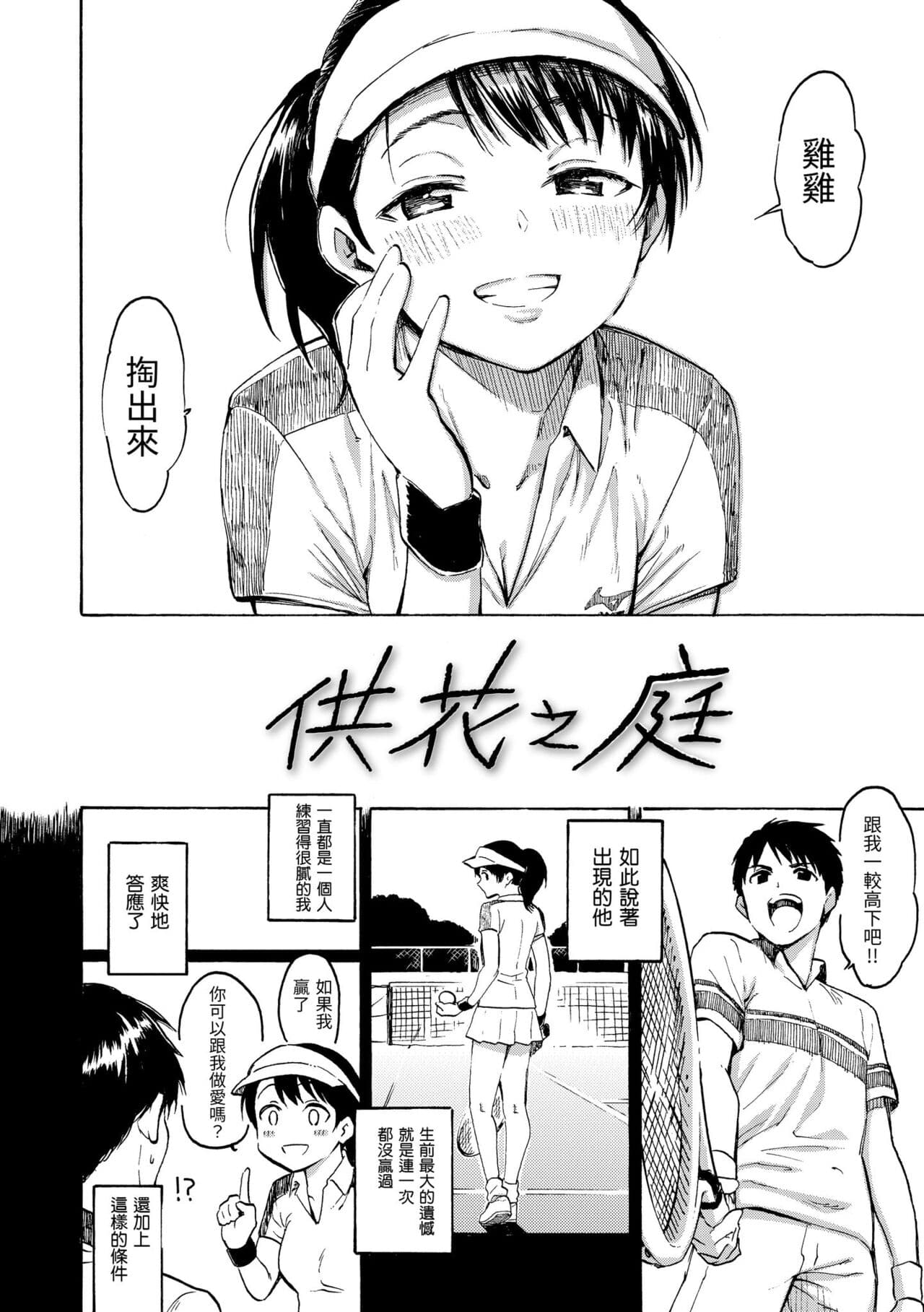 [Fujimaru] Your Song | 屬於你的歌 [Chinese] [Decensored] [Digital] page 130