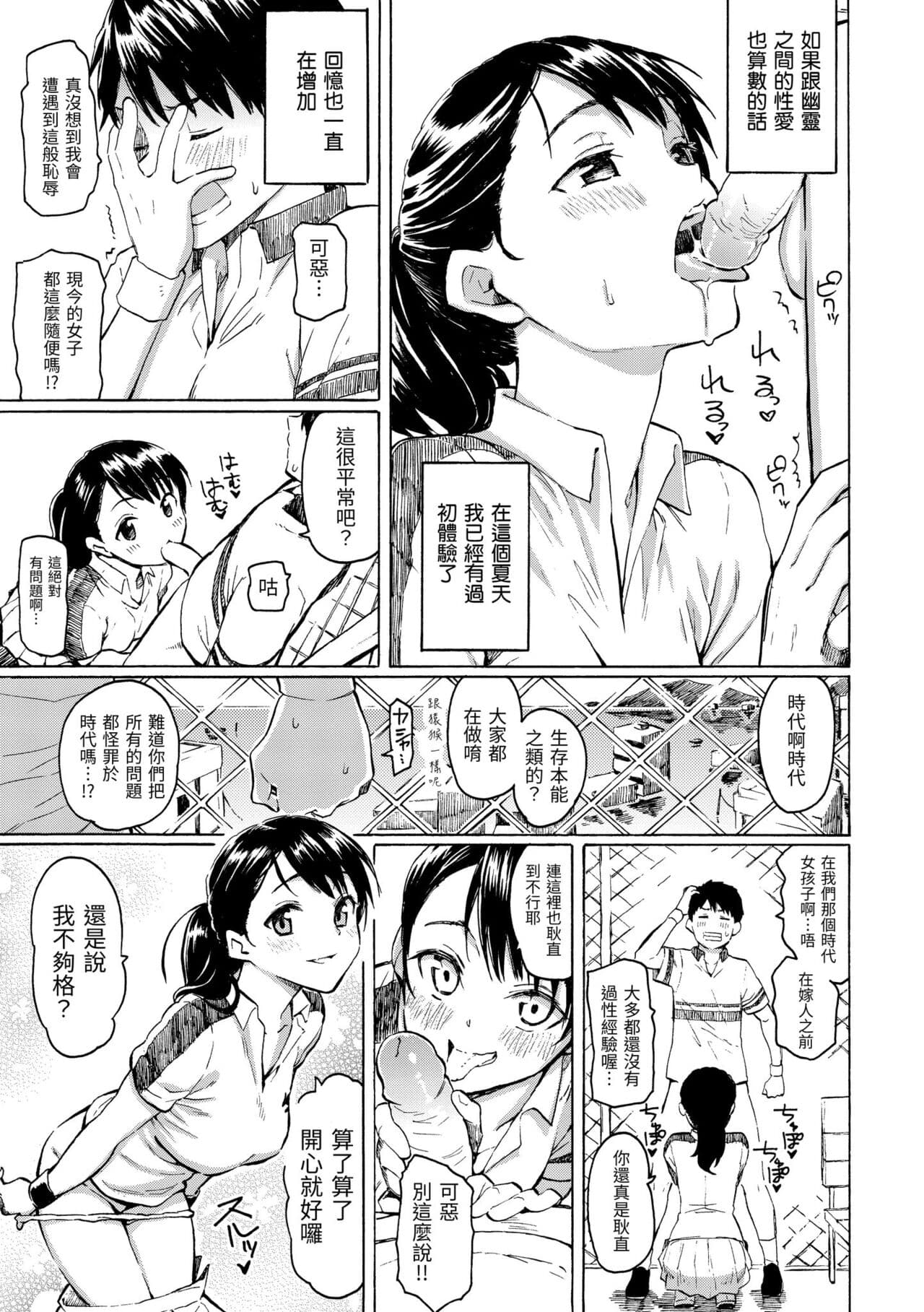 [Fujimaru] Your Song | 屬於你的歌 [Chinese] [Decensored] [Digital] page 131