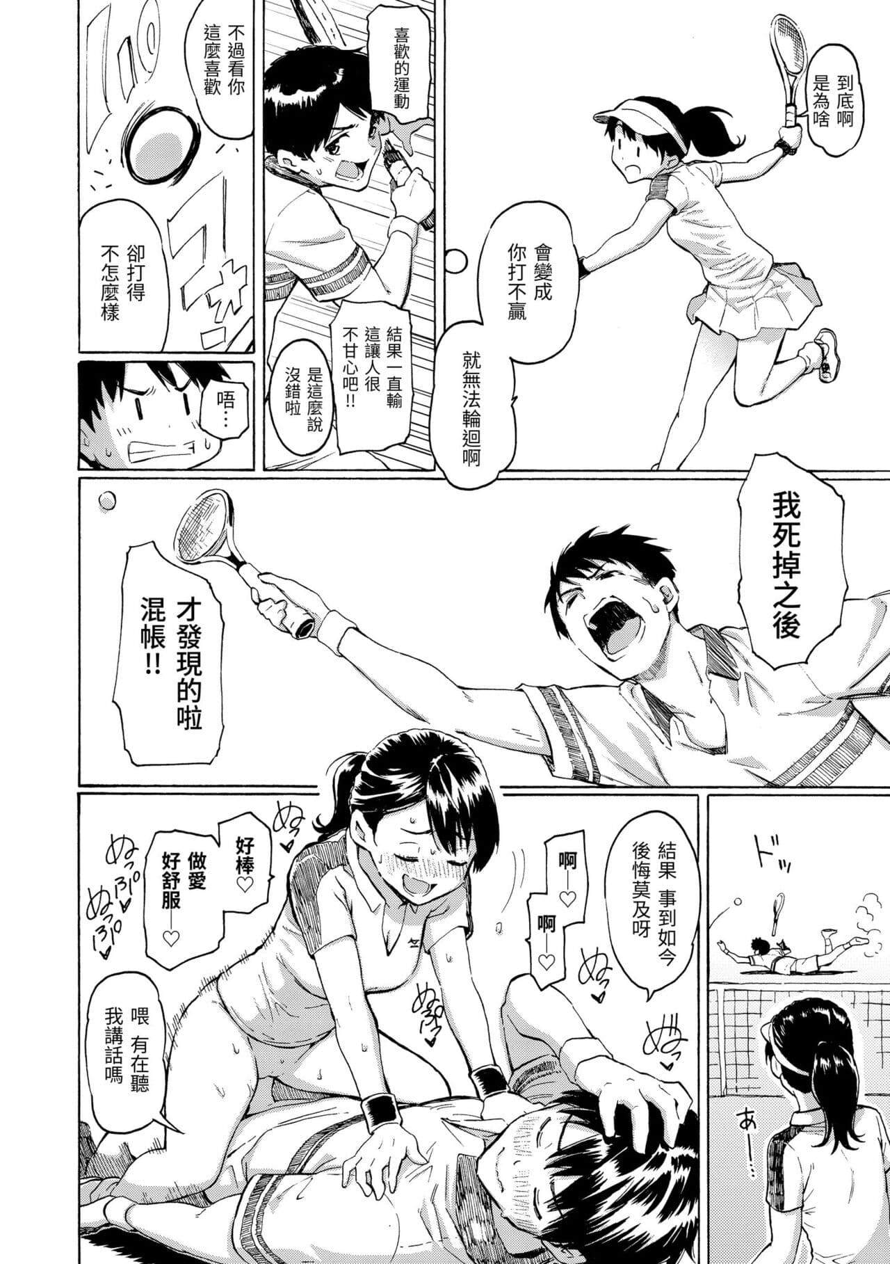 [Fujimaru] Your Song | 屬於你的歌 [Chinese] [Decensored] [Digital] page 134