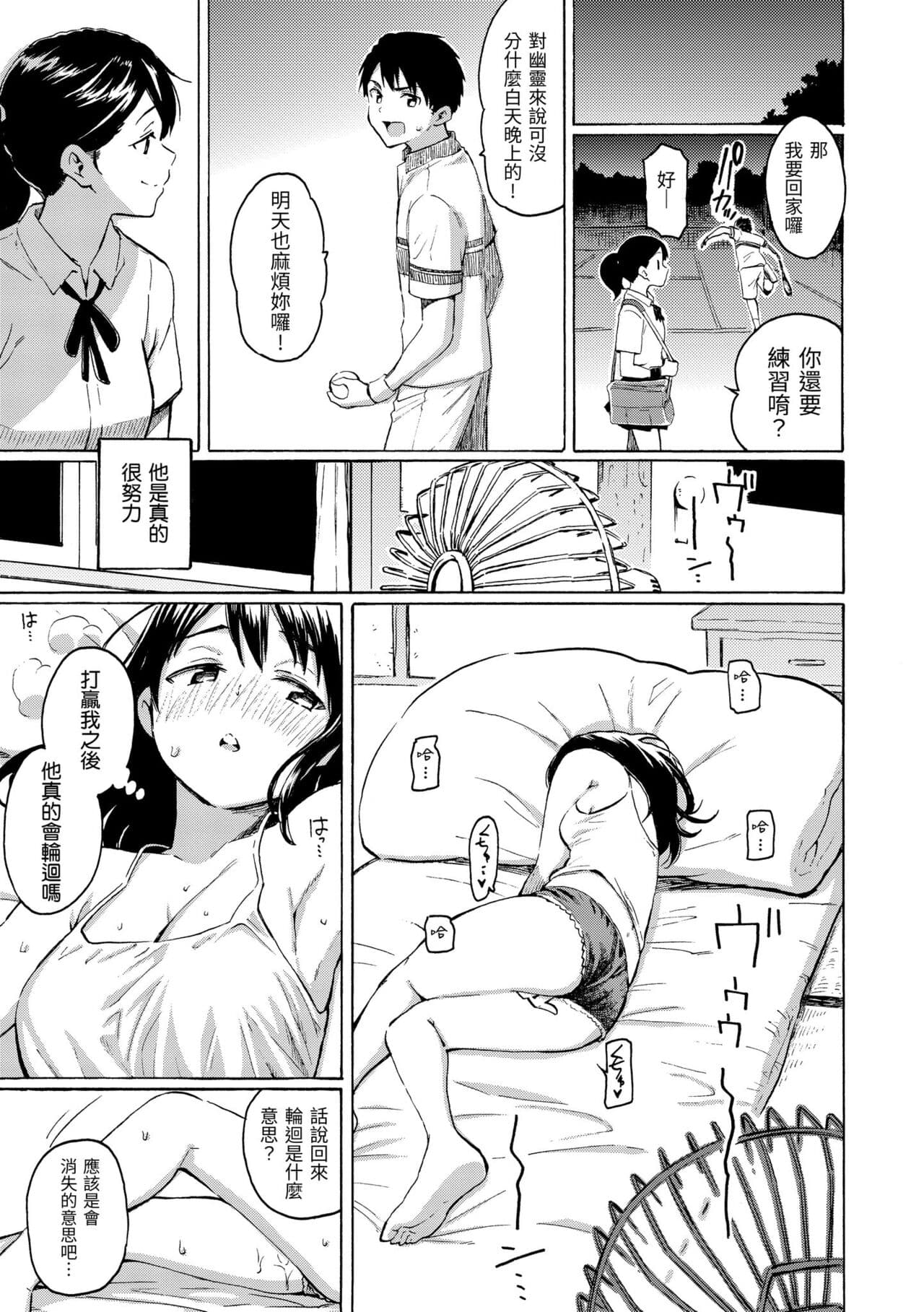 [Fujimaru] Your Song | 屬於你的歌 [Chinese] [Decensored] [Digital] page 137