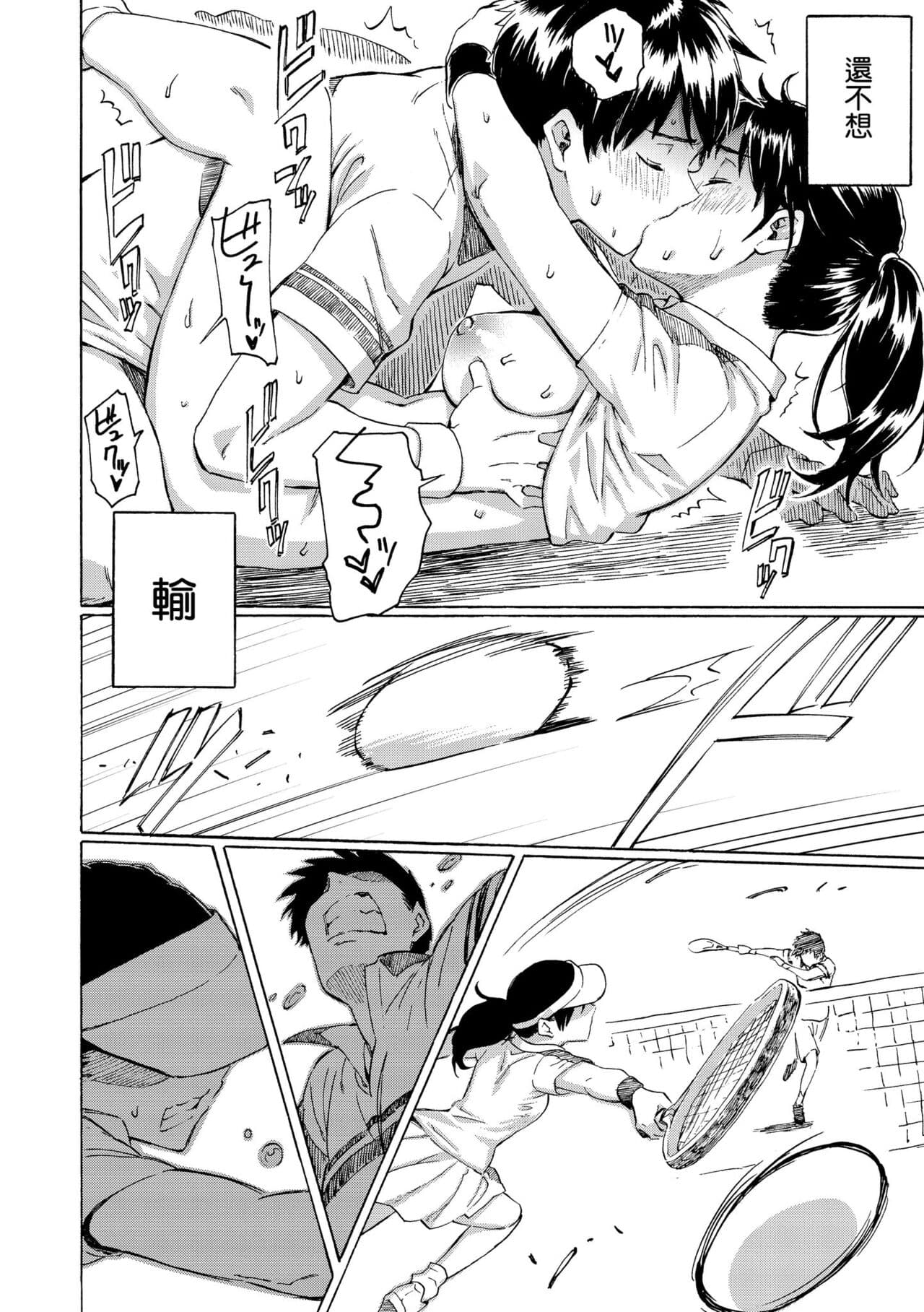 [Fujimaru] Your Song | 屬於你的歌 [Chinese] [Decensored] [Digital] page 144