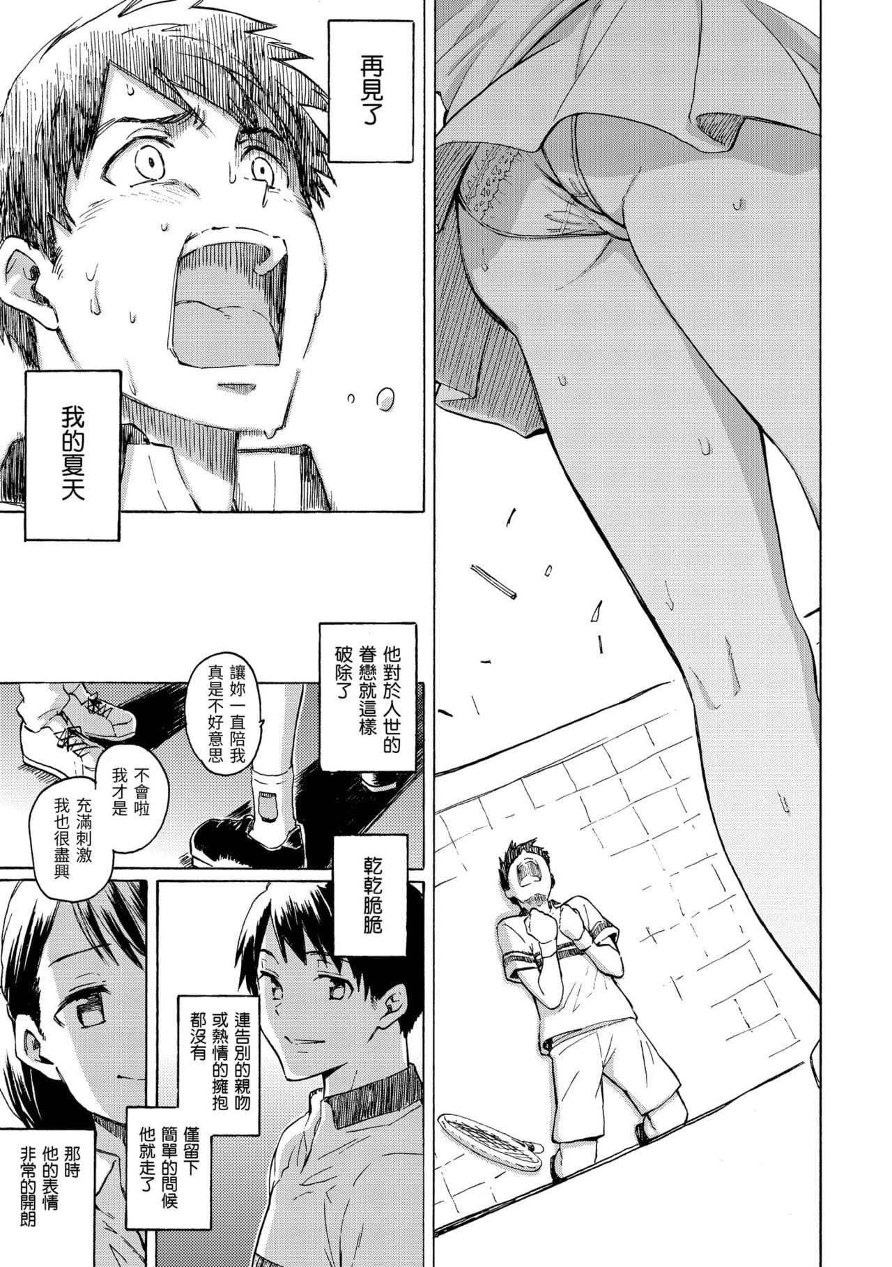 [Fujimaru] Your Song | 屬於你的歌 [Chinese] [Decensored] [Digital] page 145